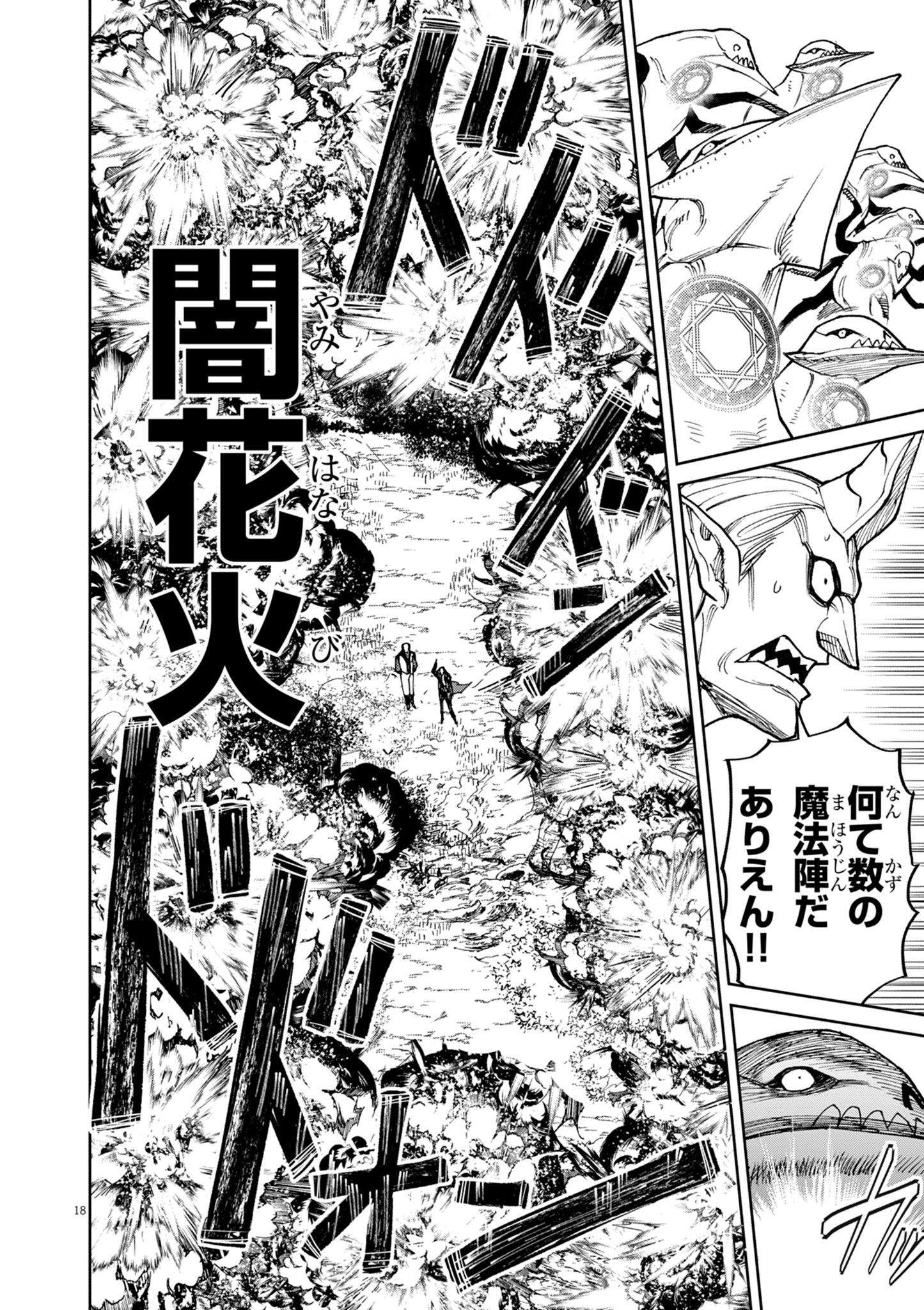 ゲーム悪役貴族に転生した俺は、チート筋肉で無双する Chap 25 - Next Chap 26