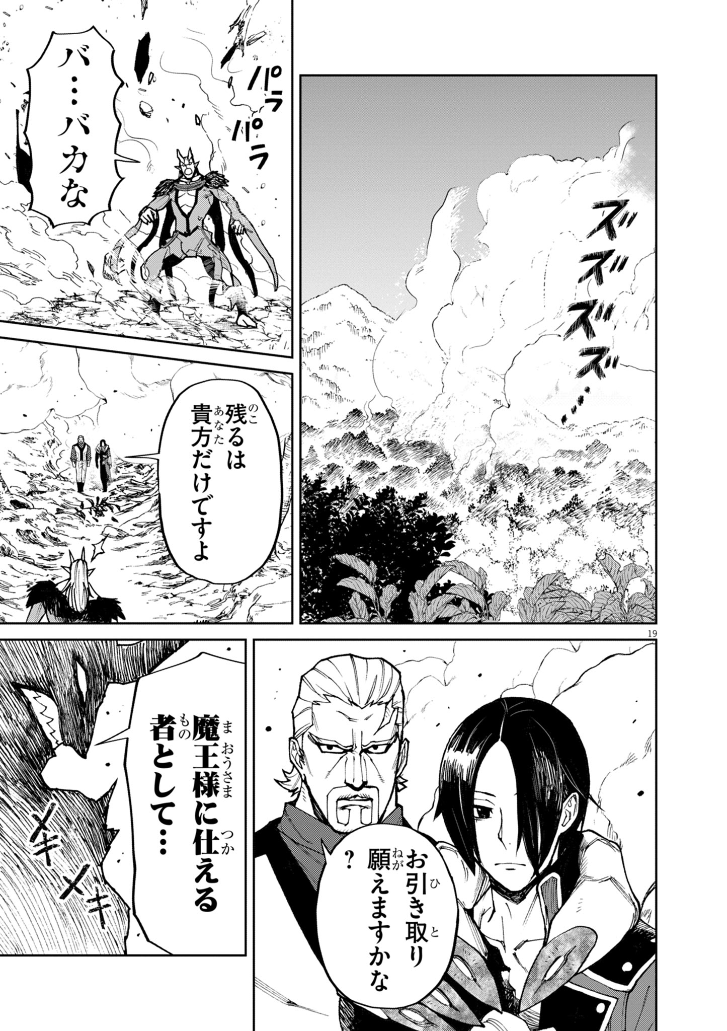 ゲーム悪役貴族に転生した俺は、チート筋肉で無双する Chap 25 - Next Chap 26