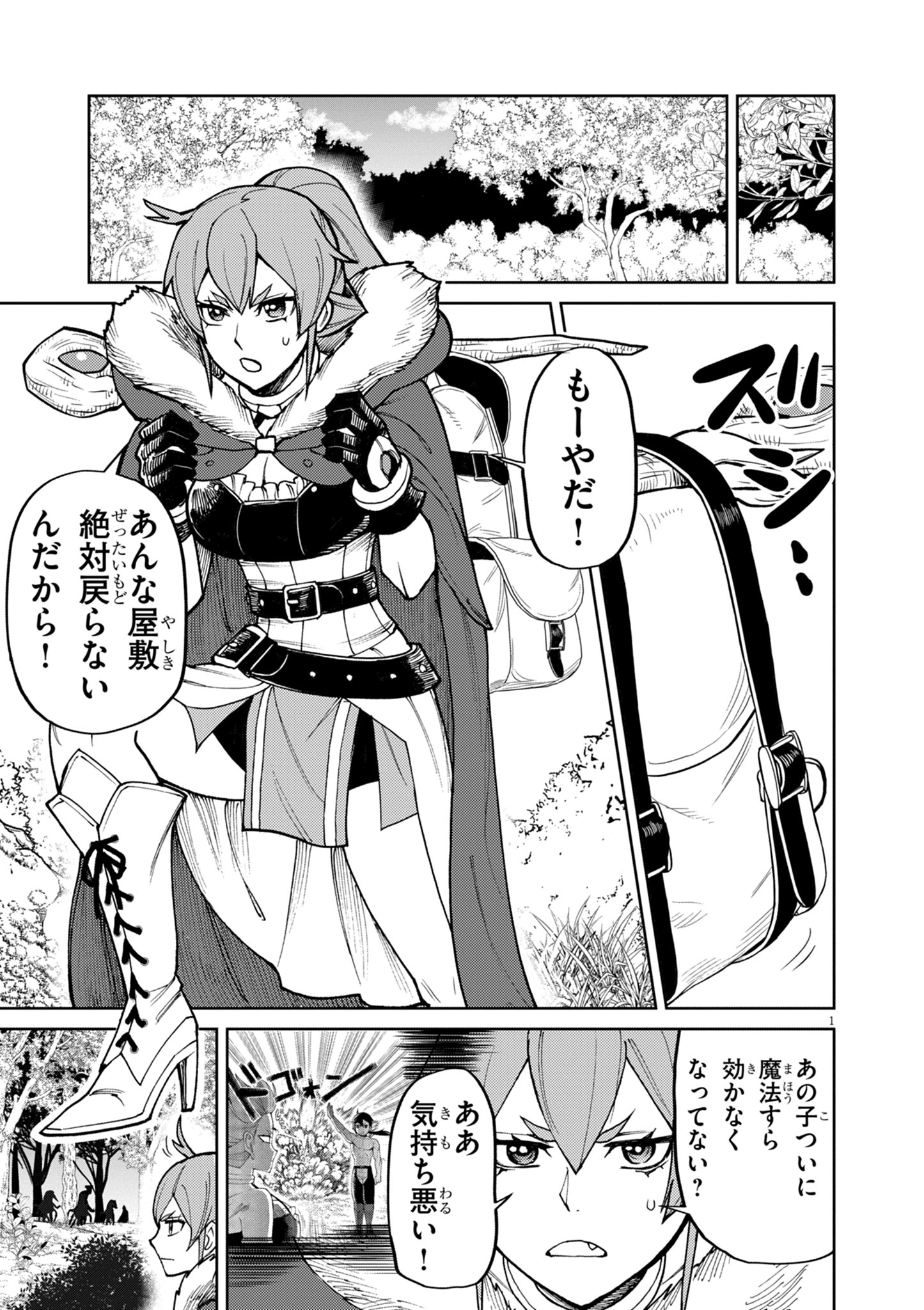 ゲーム悪役貴族に転生した俺は、チート筋肉で無双する Chap 25 - Next Chap 26