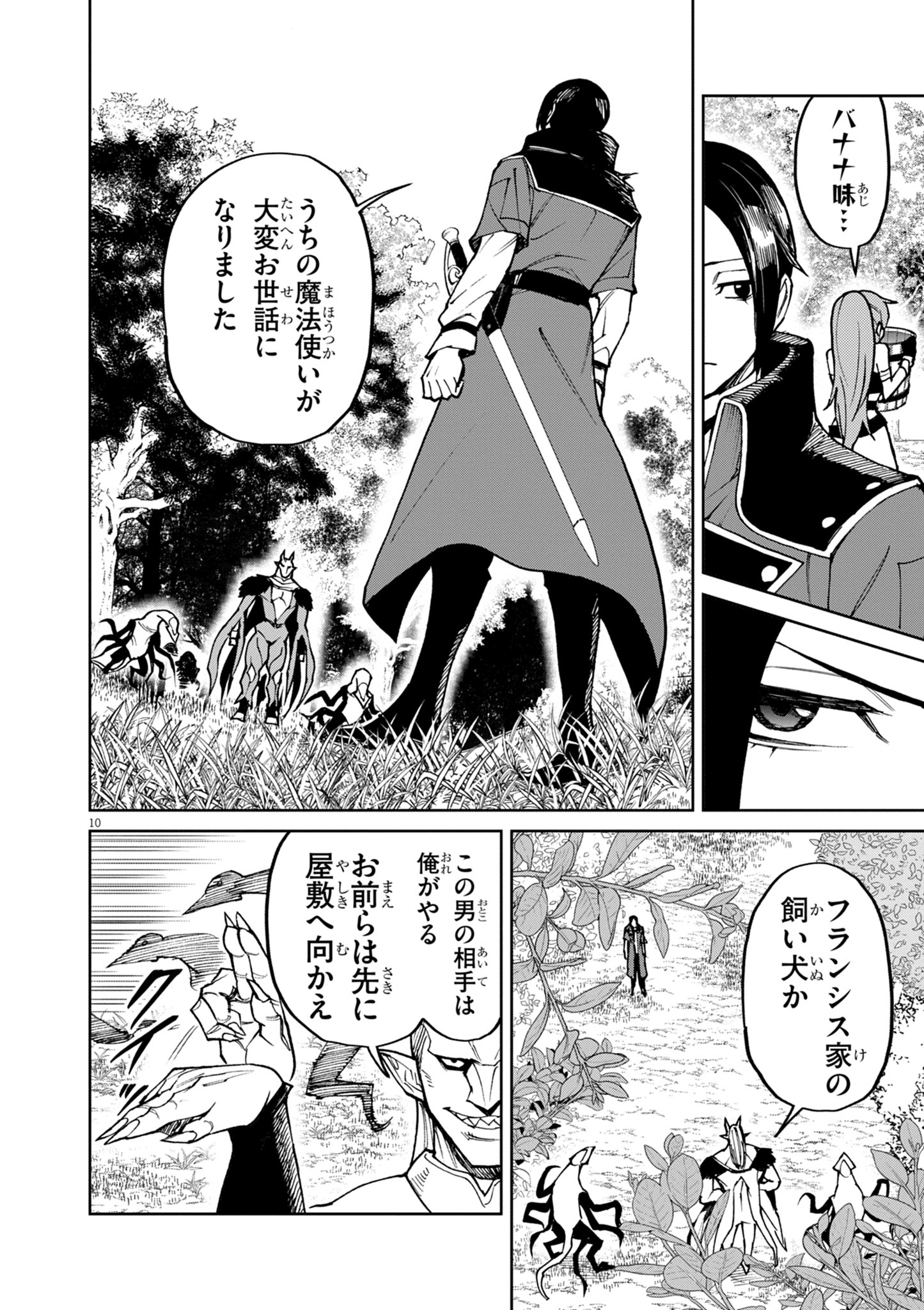 ゲーム悪役貴族に転生した俺は、チート筋肉で無双する Chap 25 - Next Chap 26