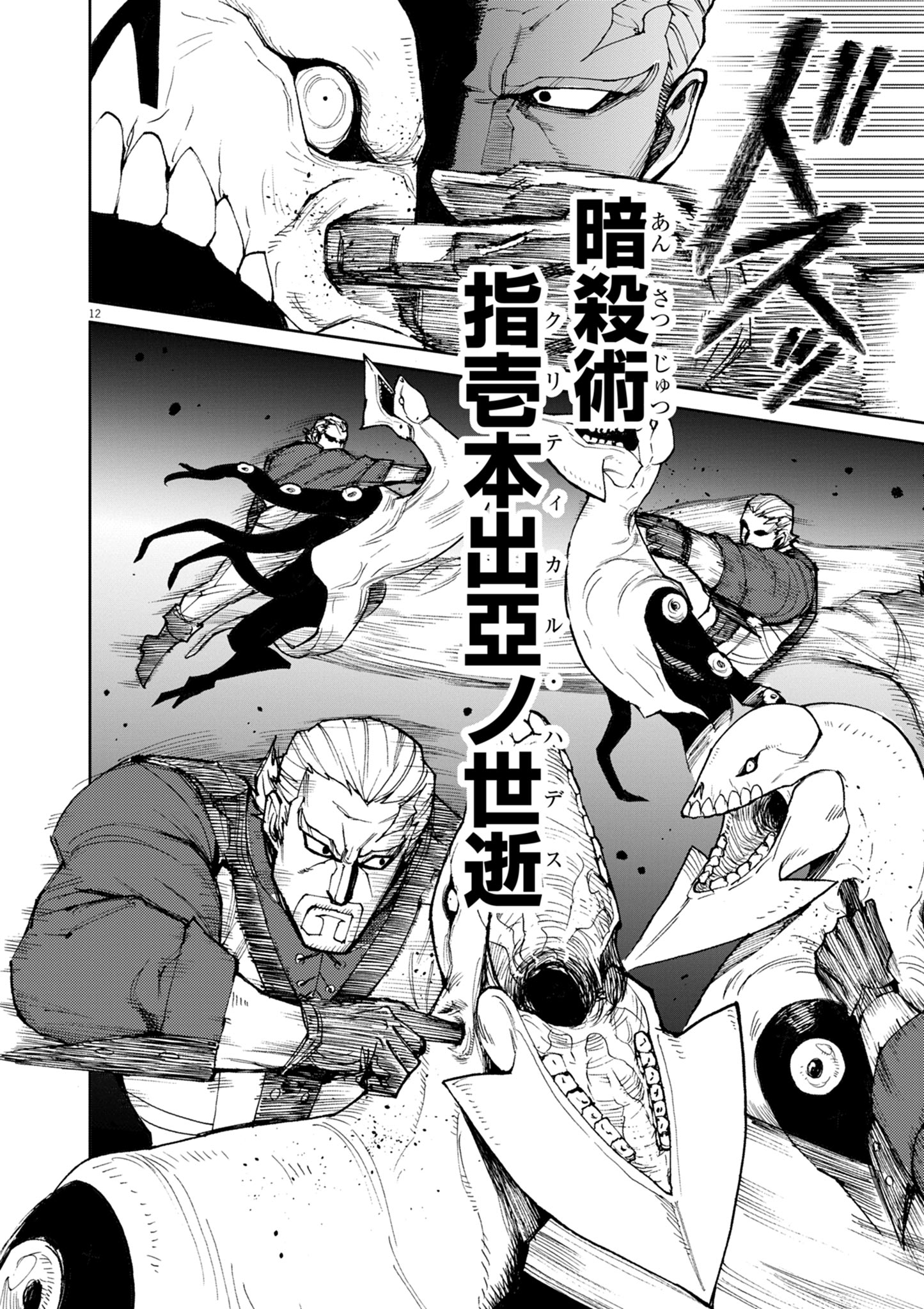 ゲーム悪役貴族に転生した俺は、チート筋肉で無双する Chap 25 - Next Chap 26