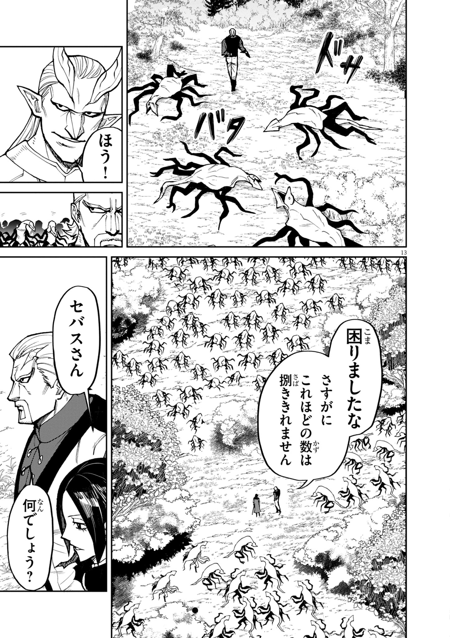 ゲーム悪役貴族に転生した俺は、チート筋肉で無双する Chap 25 - Next Chap 26