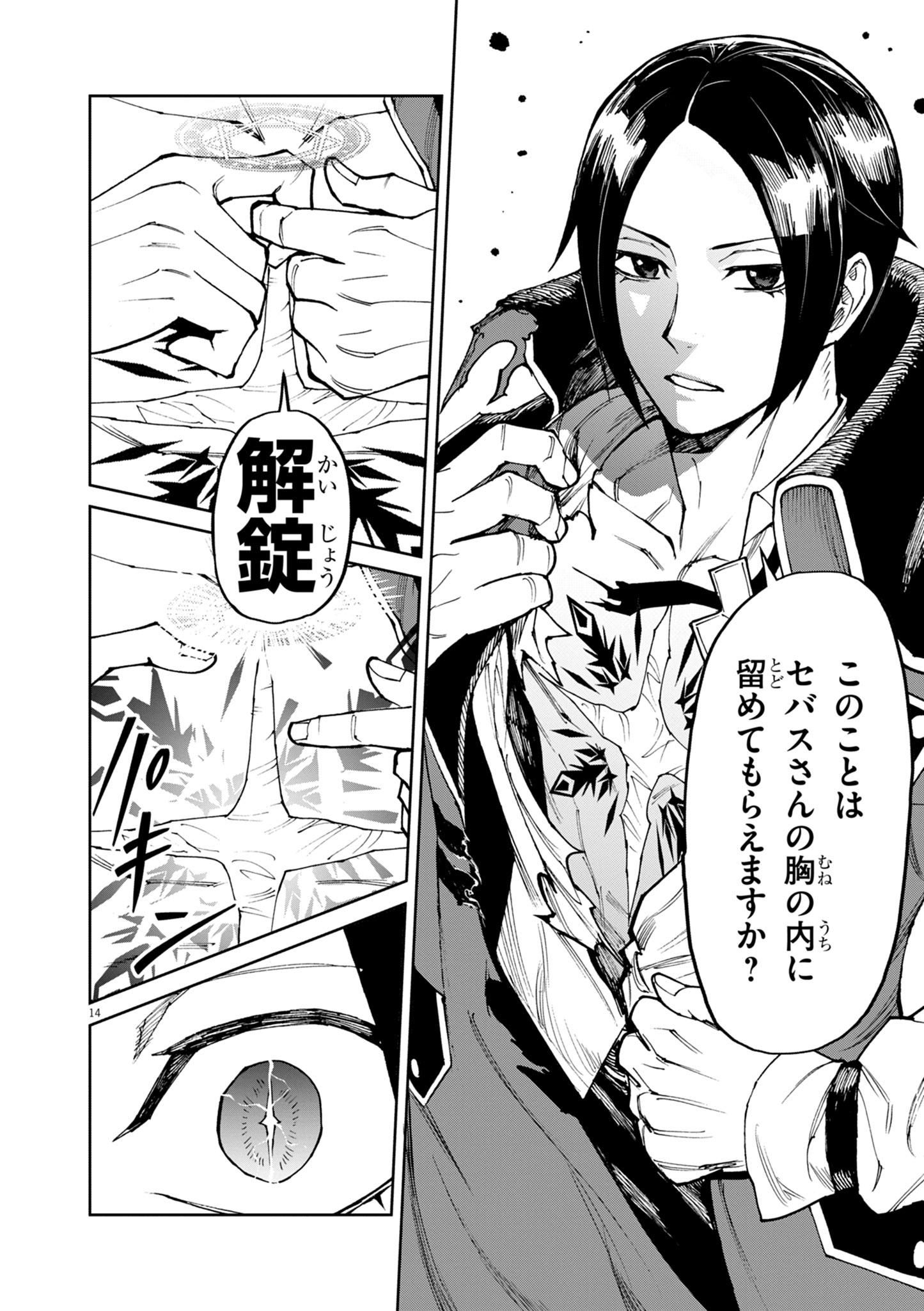 ゲーム悪役貴族に転生した俺は、チート筋肉で無双する Chap 25 - Next Chap 26