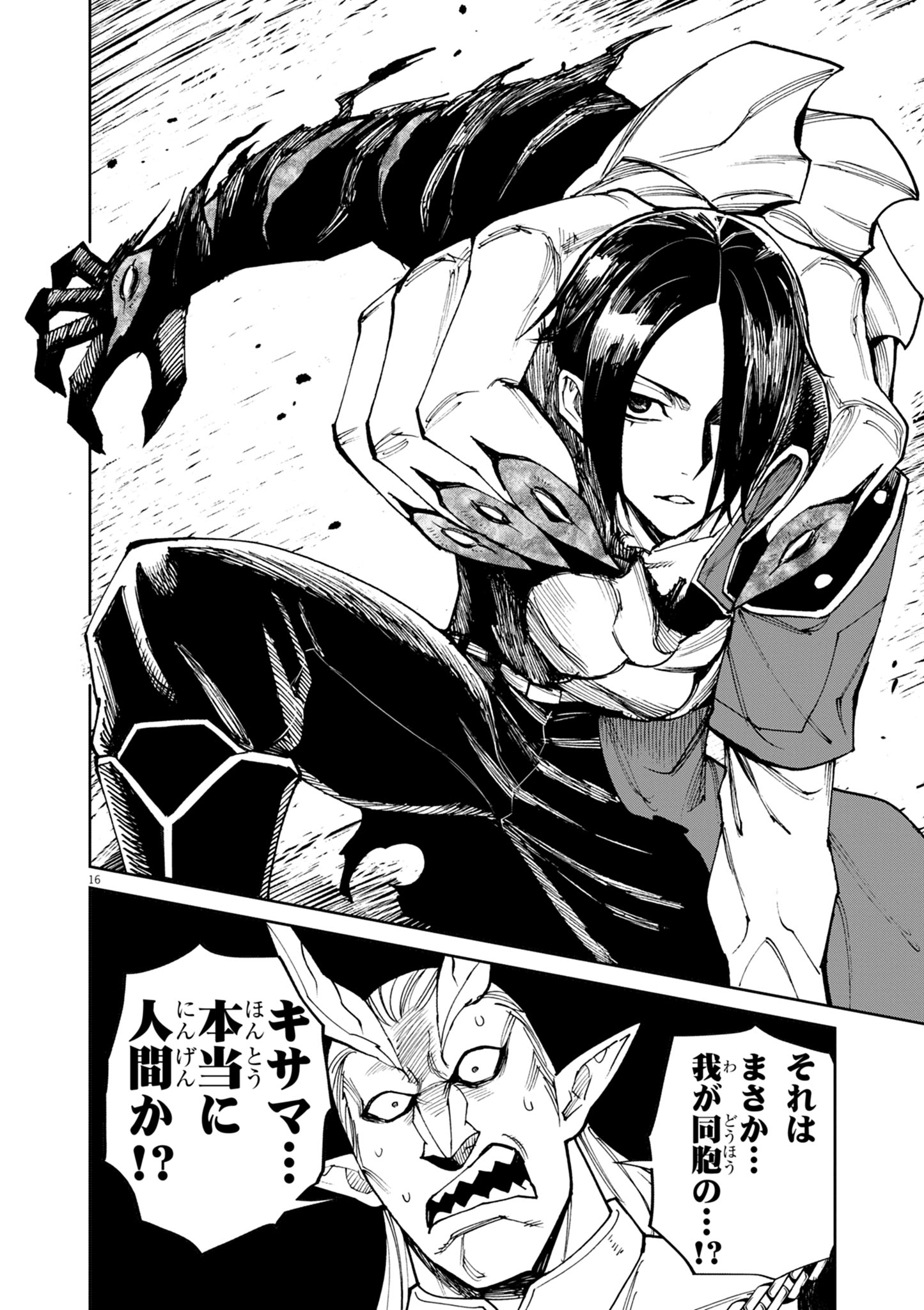 ゲーム悪役貴族に転生した俺は、チート筋肉で無双する Chap 25 - Next Chap 26