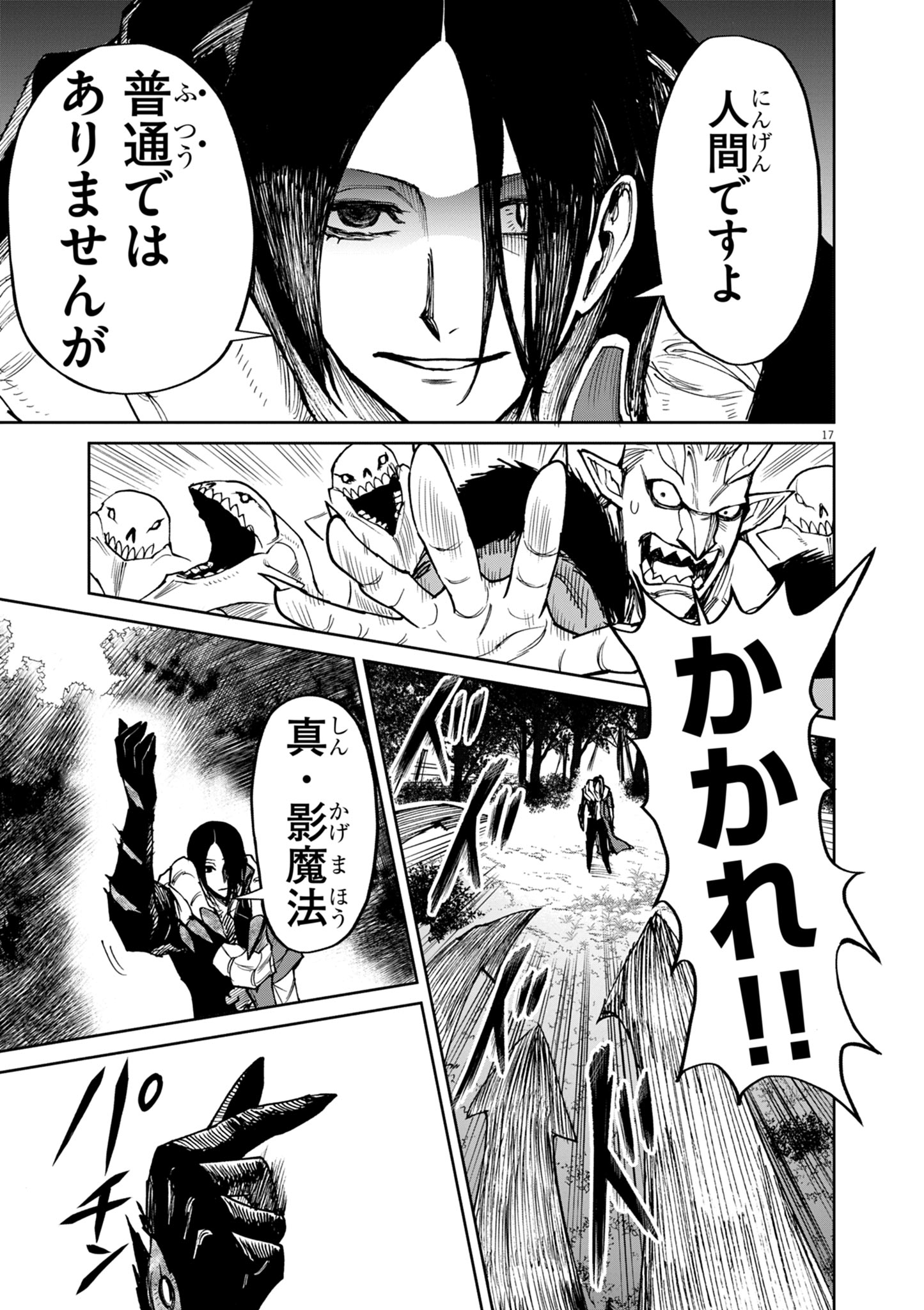 ゲーム悪役貴族に転生した俺は、チート筋肉で無双する Chap 25 - Next Chap 26