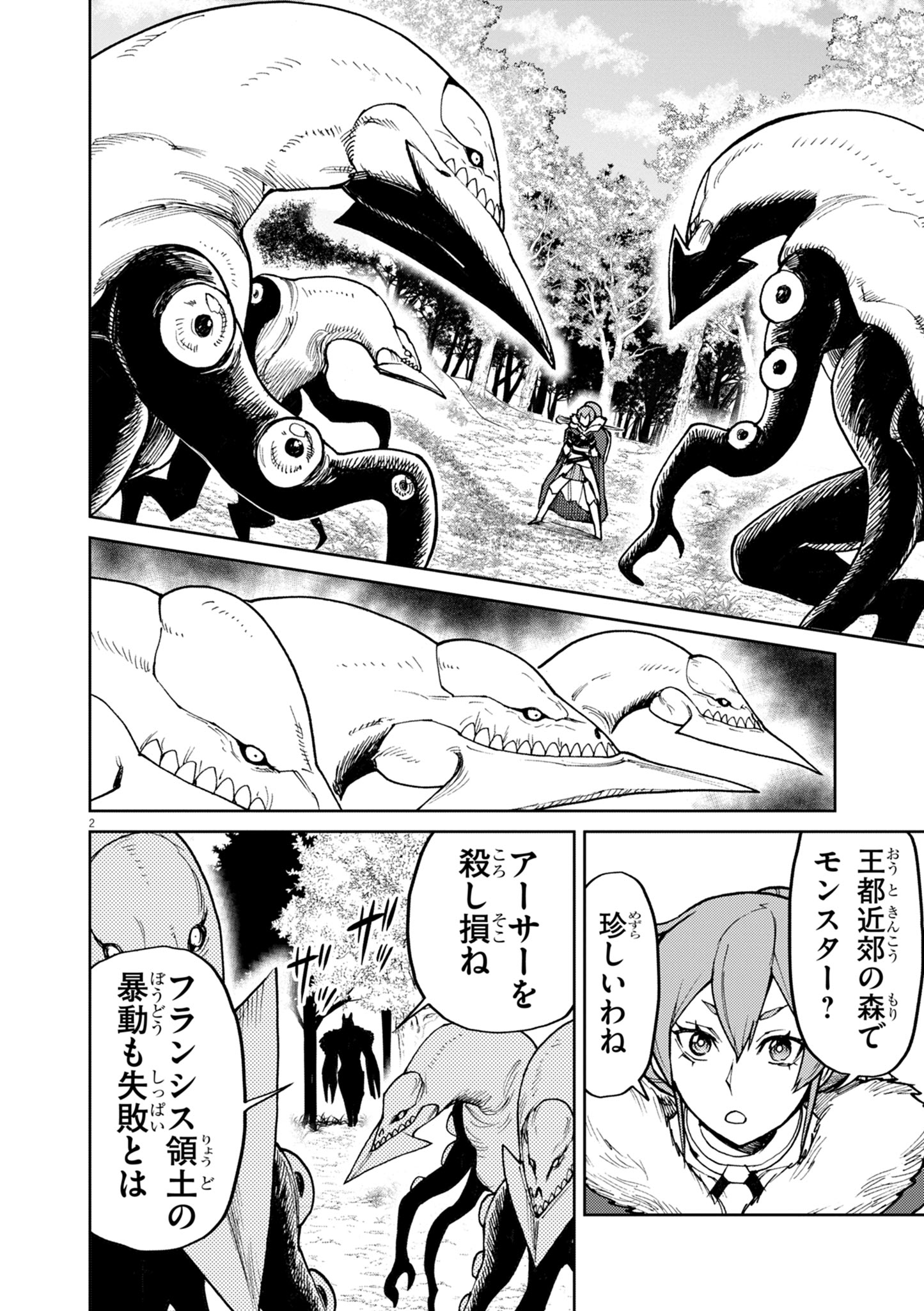 ゲーム悪役貴族に転生した俺は、チート筋肉で無双する Chap 25 - Next Chap 26