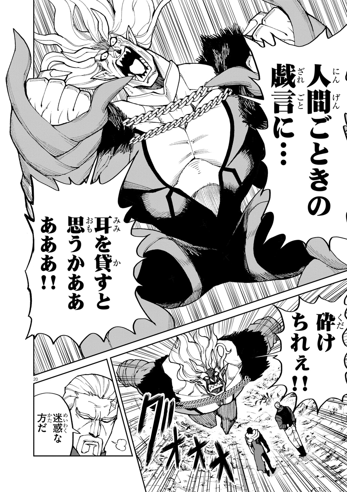 ゲーム悪役貴族に転生した俺は、チート筋肉で無双する Chap 25 - Next Chap 26