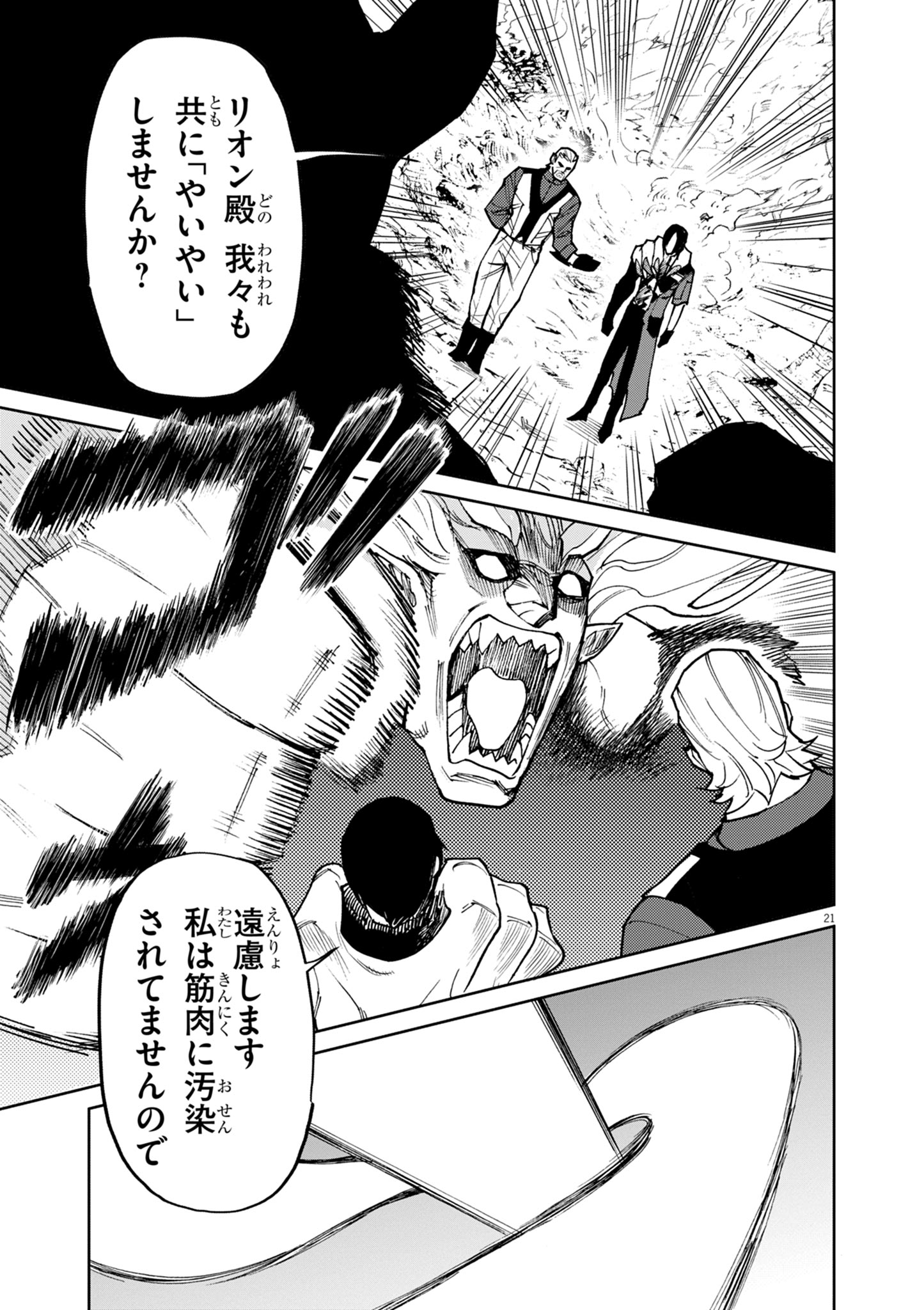 ゲーム悪役貴族に転生した俺は、チート筋肉で無双する Chap 25 - Next Chap 26
