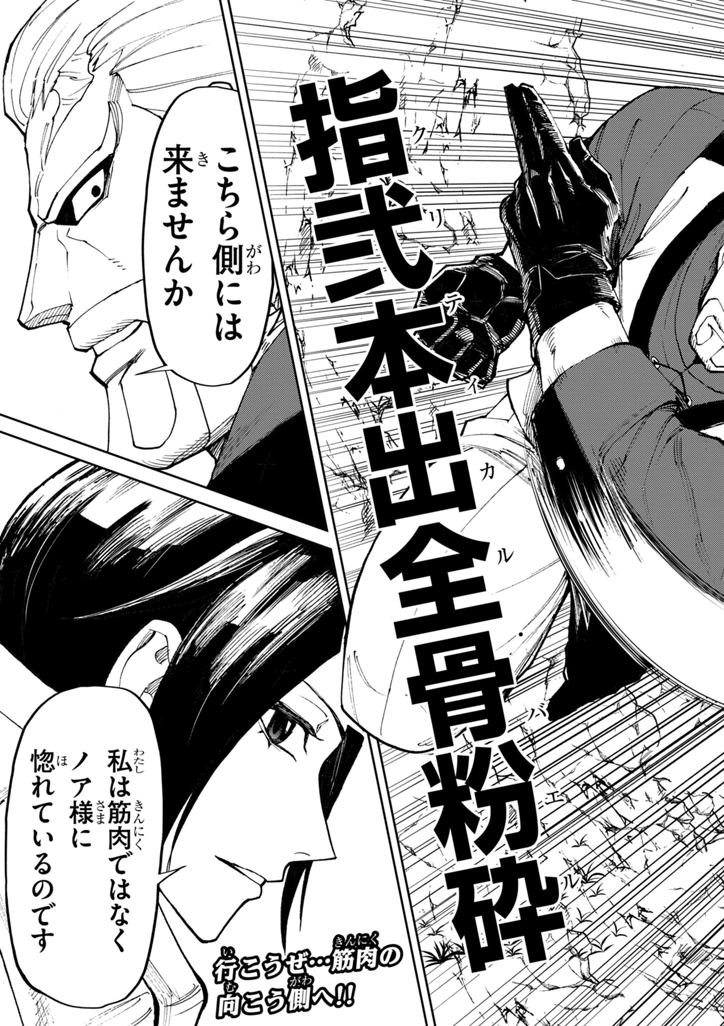 ゲーム悪役貴族に転生した俺は、チート筋肉で無双する Chap 25 - Next Chap 26