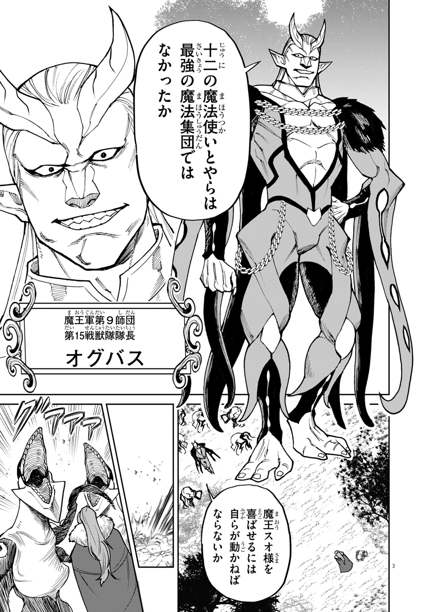 ゲーム悪役貴族に転生した俺は、チート筋肉で無双する Chap 25 - Next Chap 26