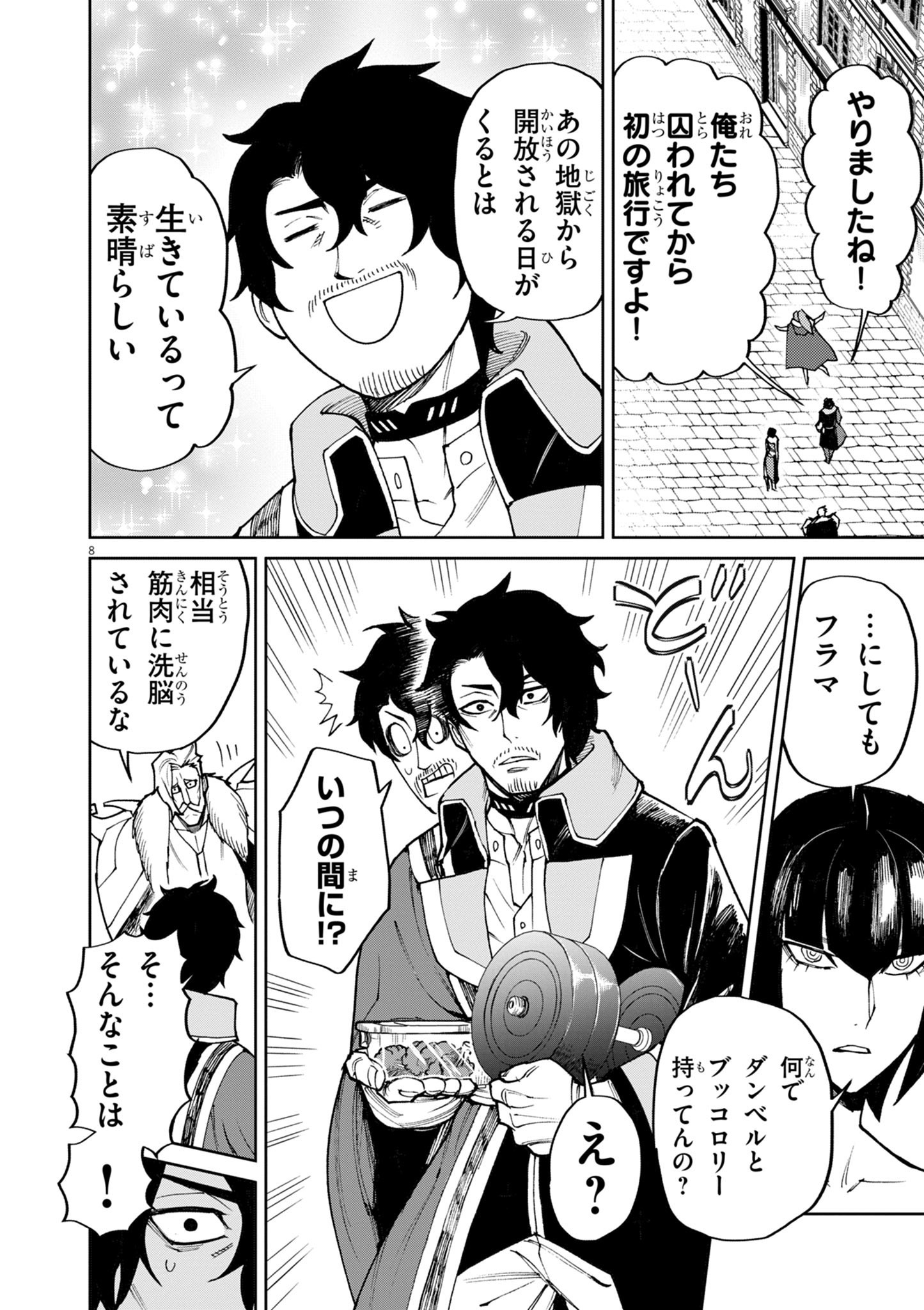 ゲーム悪役貴族に転生した俺は、チート筋肉で無双する Chap 26 - Next Chap 27