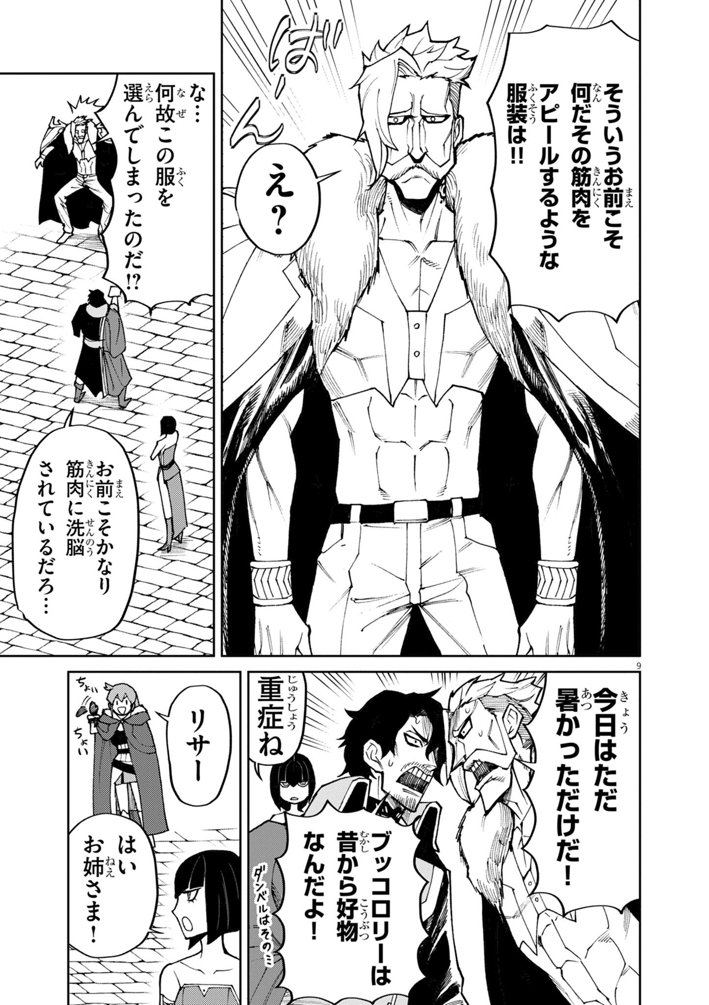 ゲーム悪役貴族に転生した俺は、チート筋肉で無双する Chap 26 - Next Chap 27