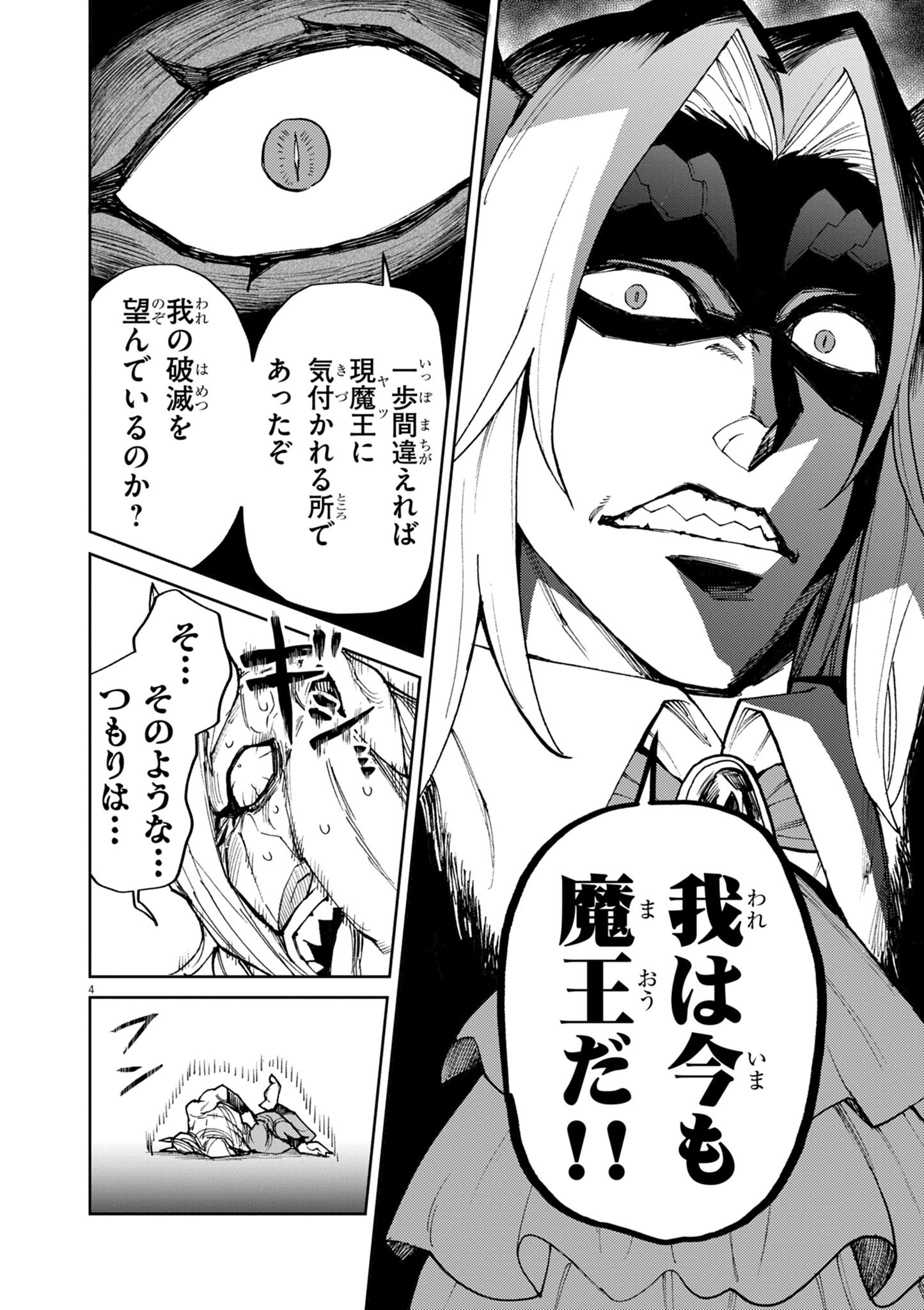 ゲーム悪役貴族に転生した俺は、チート筋肉で無双する Chap 26 - Next Chap 27