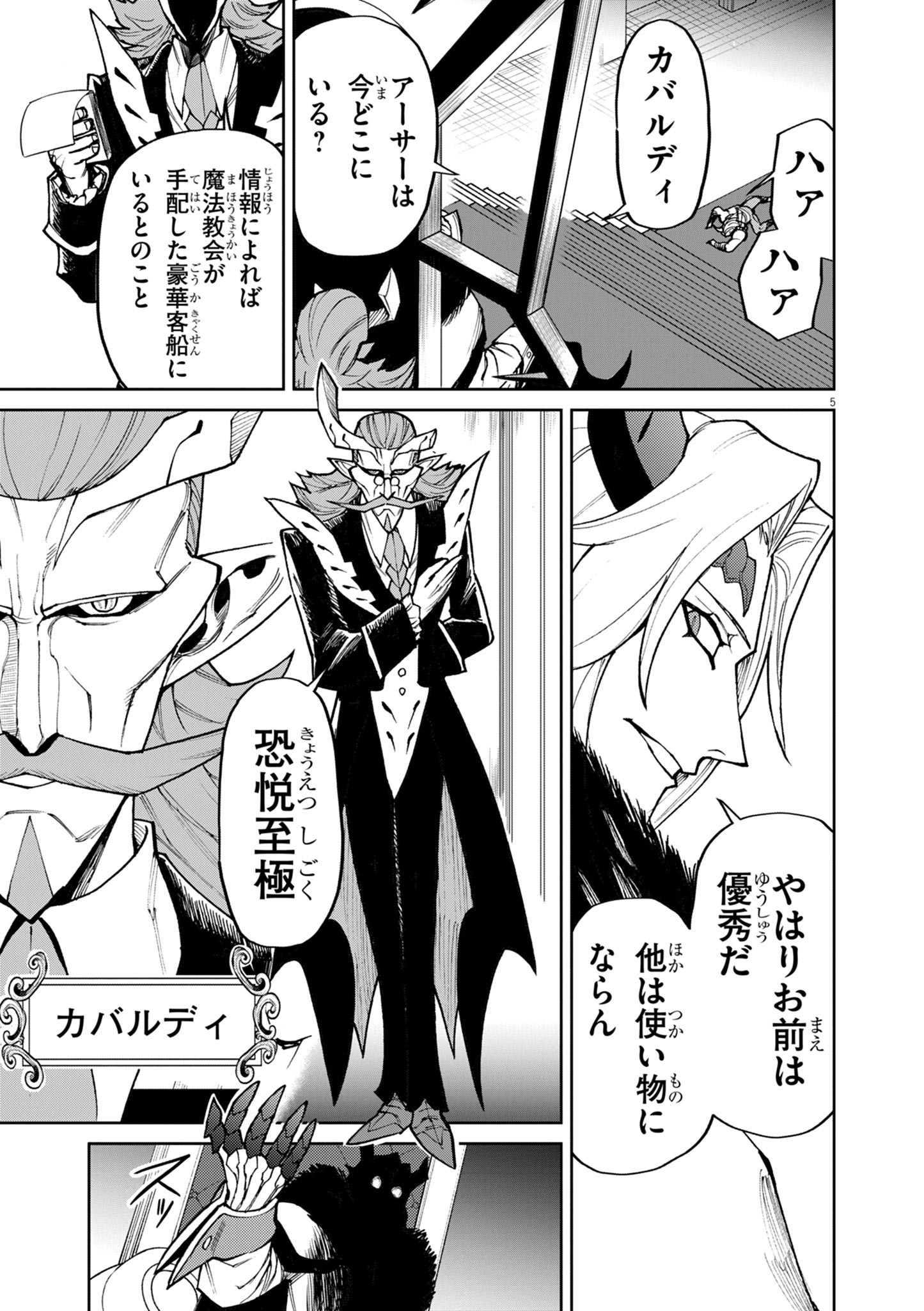 ゲーム悪役貴族に転生した俺は、チート筋肉で無双する Chap 26 - Next Chap 27