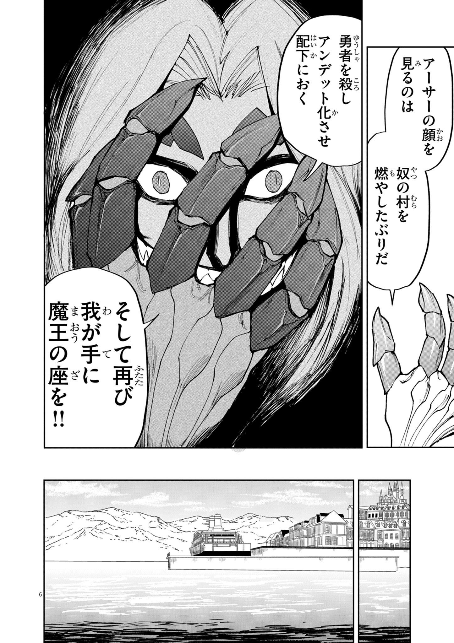 ゲーム悪役貴族に転生した俺は、チート筋肉で無双する Chap 26 - Next Chap 27