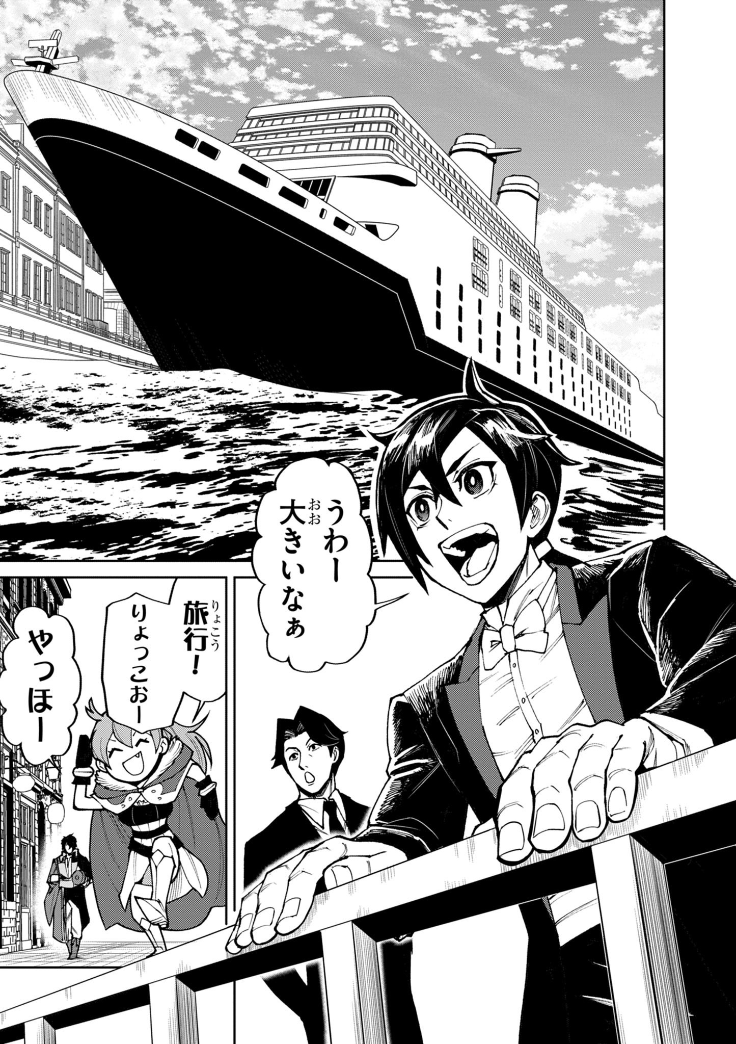 ゲーム悪役貴族に転生した俺は、チート筋肉で無双する Chap 26 - Next Chap 27