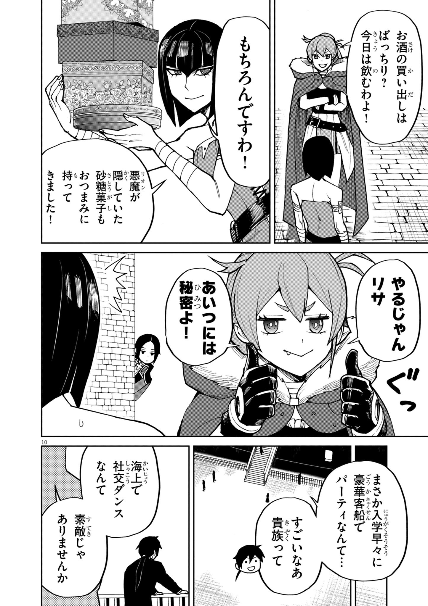 ゲーム悪役貴族に転生した俺は、チート筋肉で無双する Chap 26 - Next Chap 27
