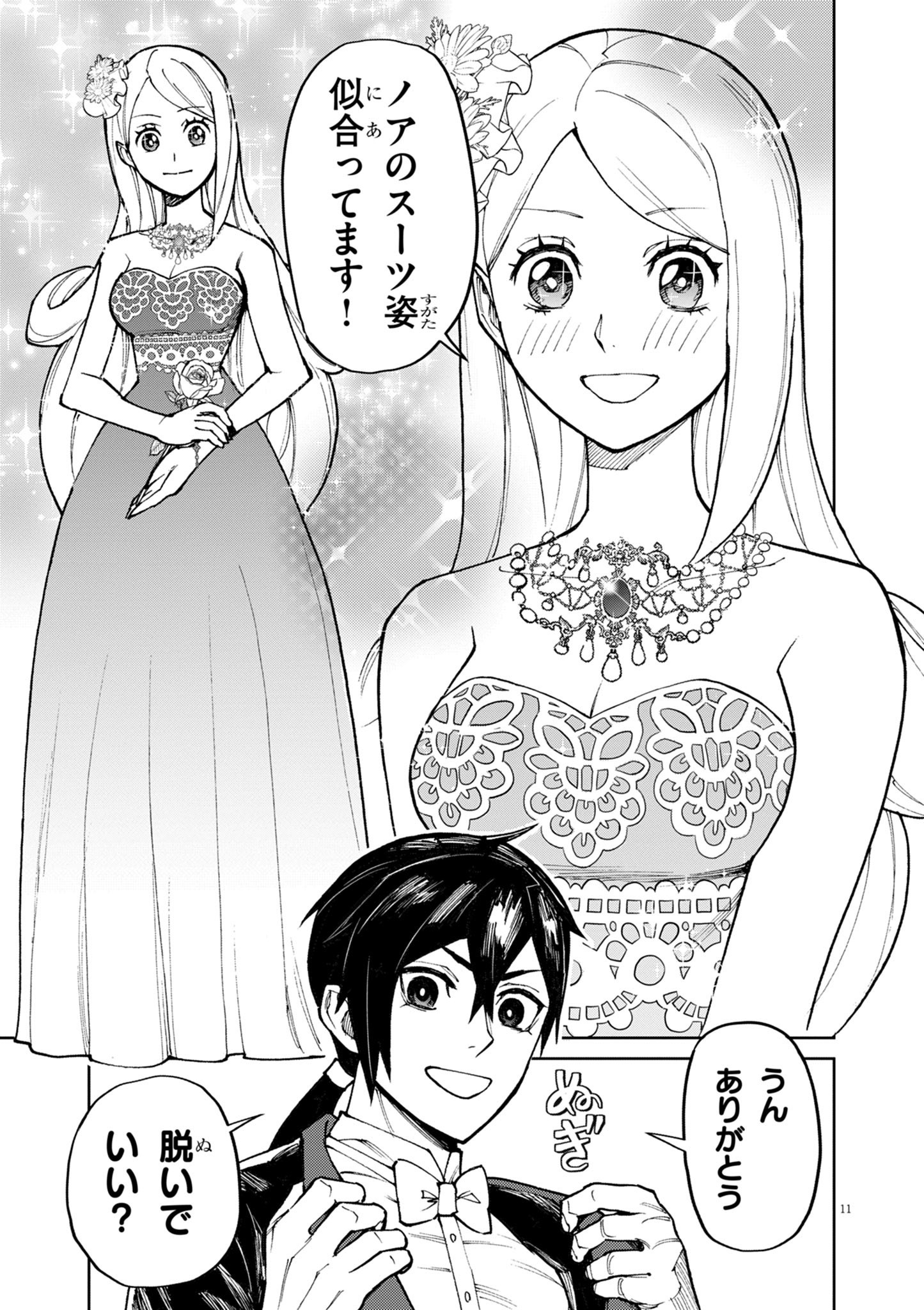ゲーム悪役貴族に転生した俺は、チート筋肉で無双する Chap 26 - Next Chap 27