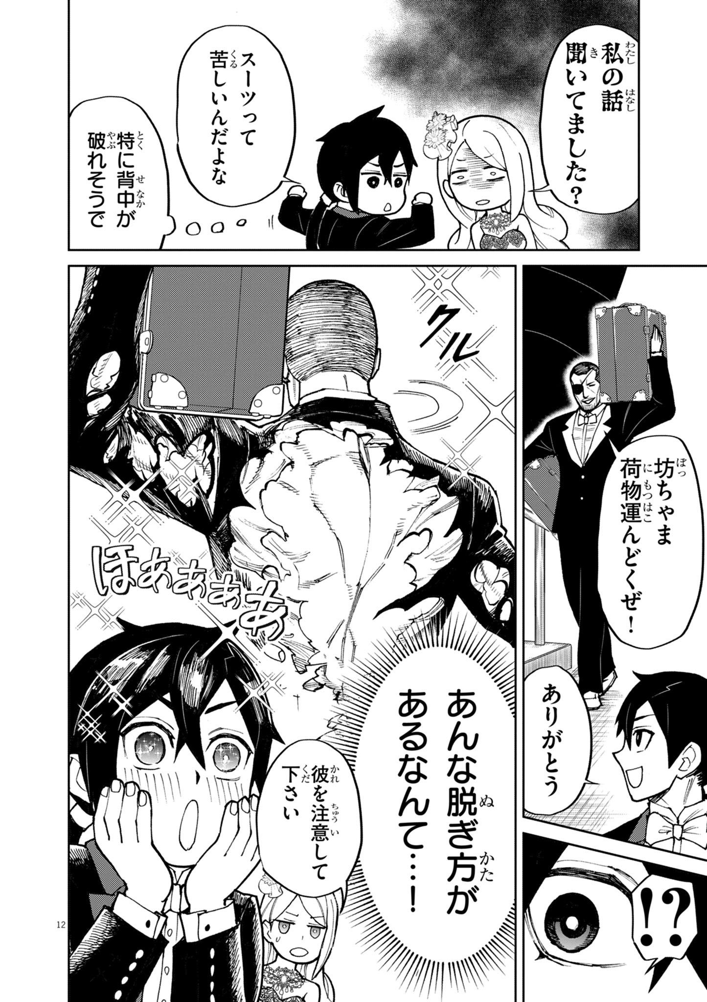 ゲーム悪役貴族に転生した俺は、チート筋肉で無双する Chap 26 - Next Chap 27