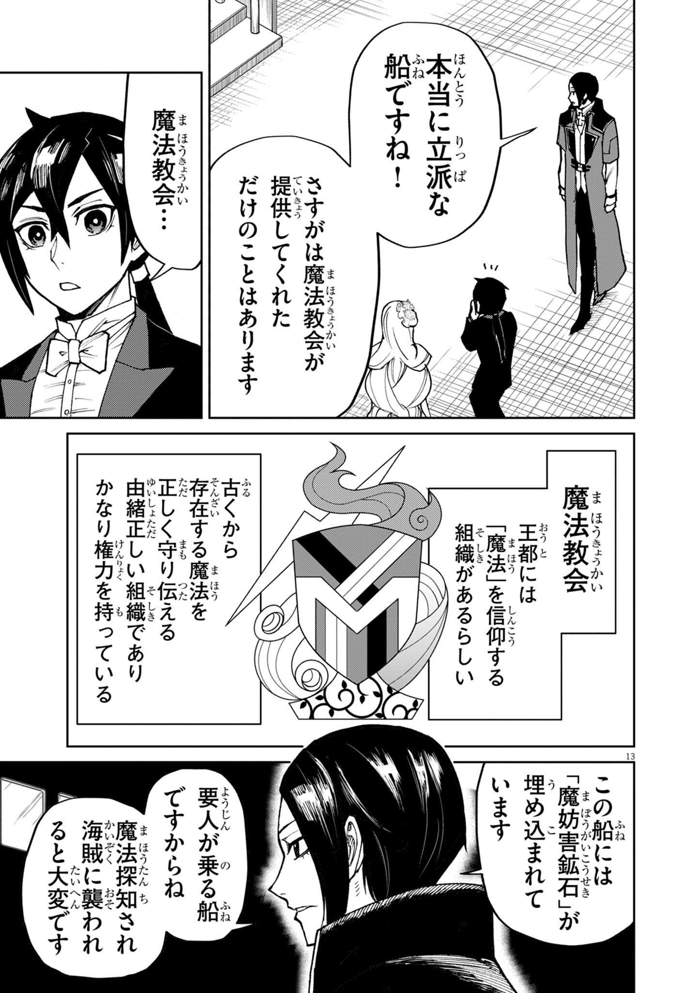 ゲーム悪役貴族に転生した俺は、チート筋肉で無双する Chap 26 - Next Chap 27