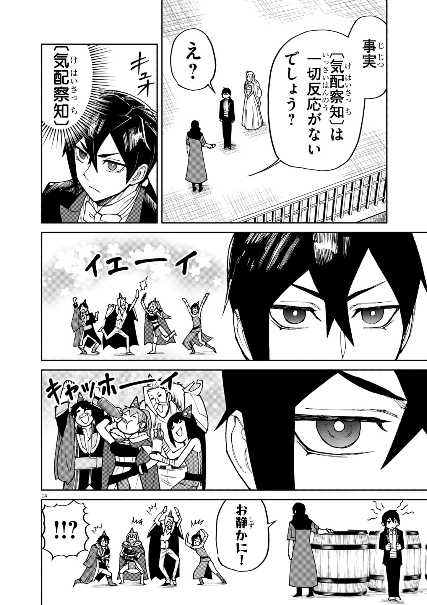ゲーム悪役貴族に転生した俺は、チート筋肉で無双する Chap 26 - Next Chap 27