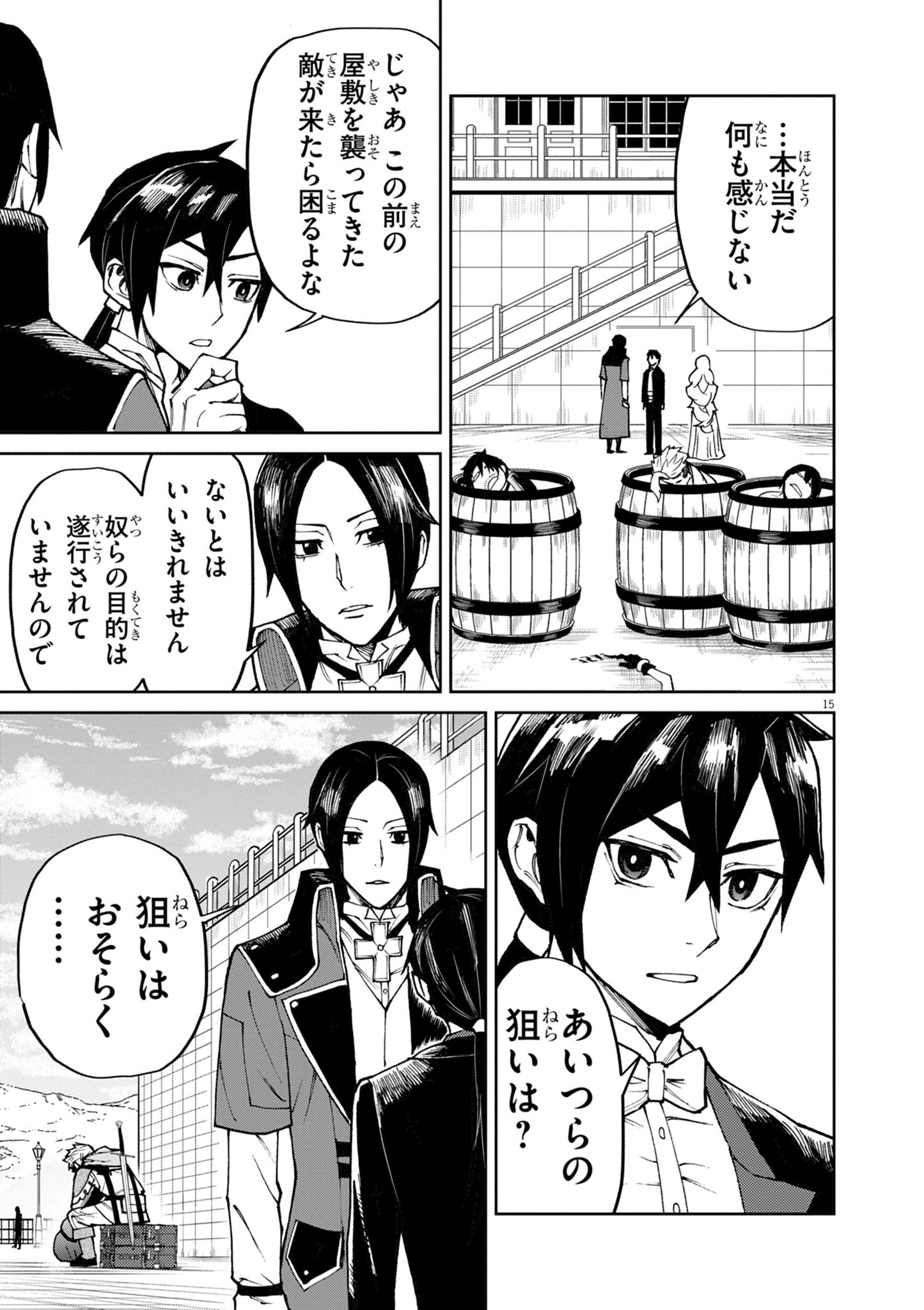 ゲーム悪役貴族に転生した俺は、チート筋肉で無双する Chap 26 - Next Chap 27