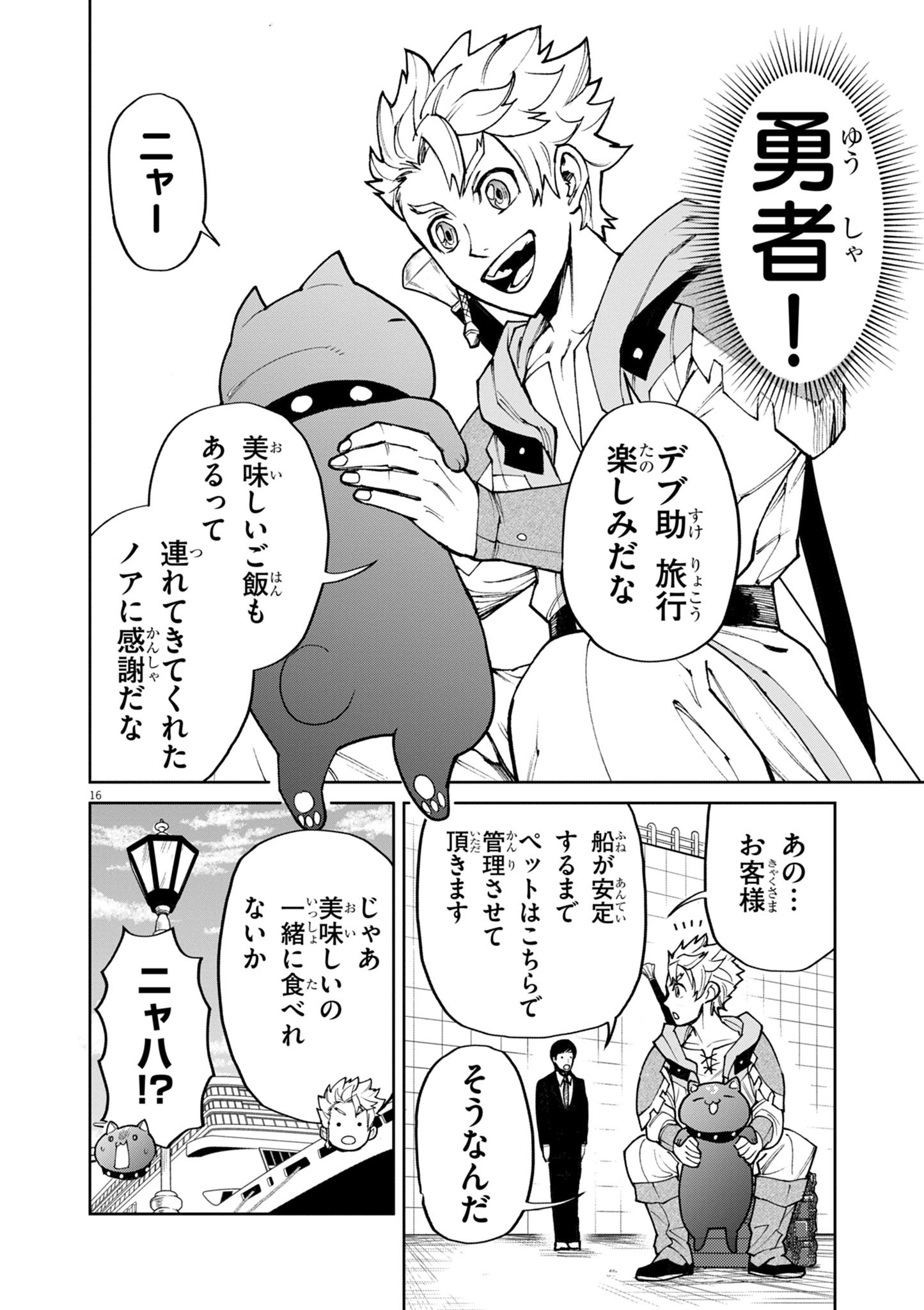 ゲーム悪役貴族に転生した俺は、チート筋肉で無双する Chap 26 - Next Chap 27
