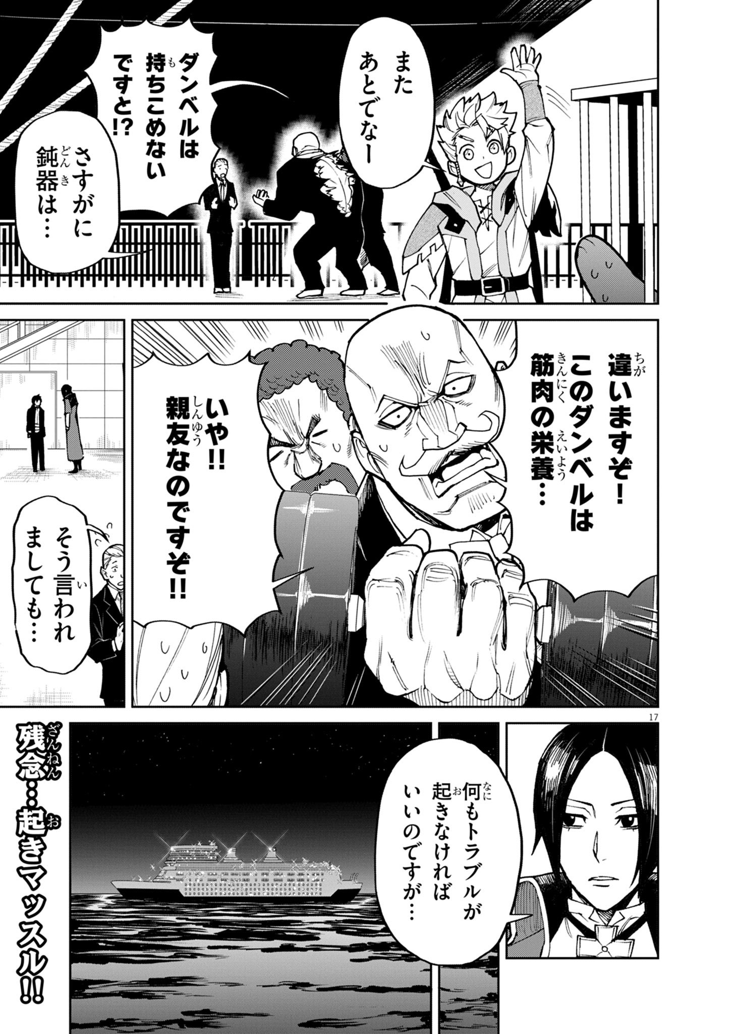 ゲーム悪役貴族に転生した俺は、チート筋肉で無双する Chap 26 - Next Chap 27