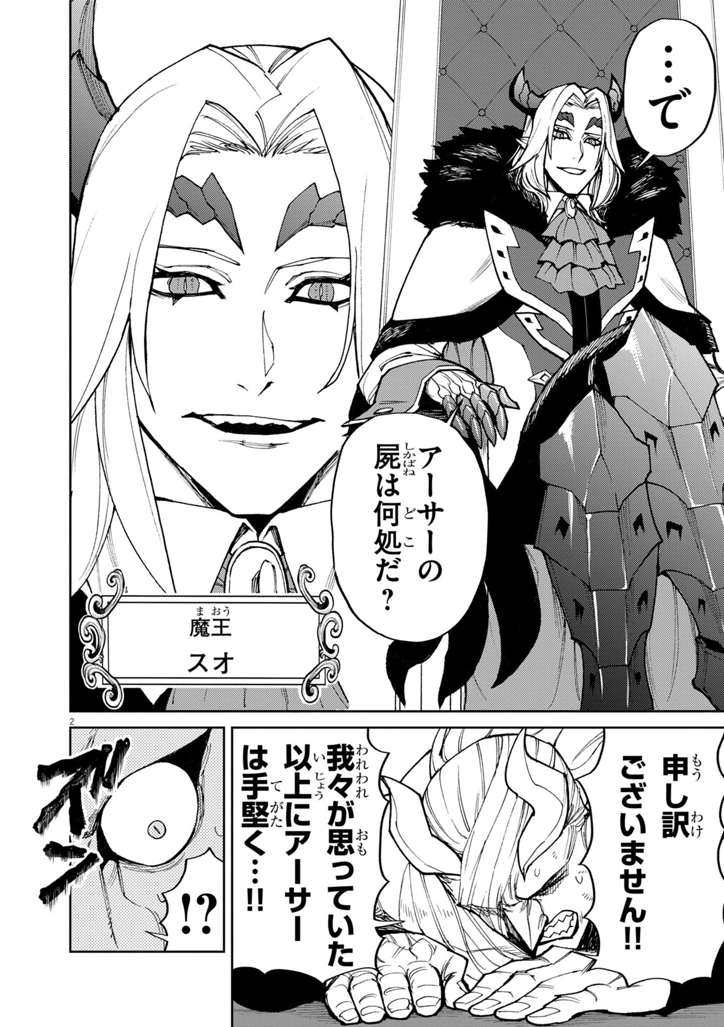 ゲーム悪役貴族に転生した俺は、チート筋肉で無双する Chap 26 - Next Chap 27