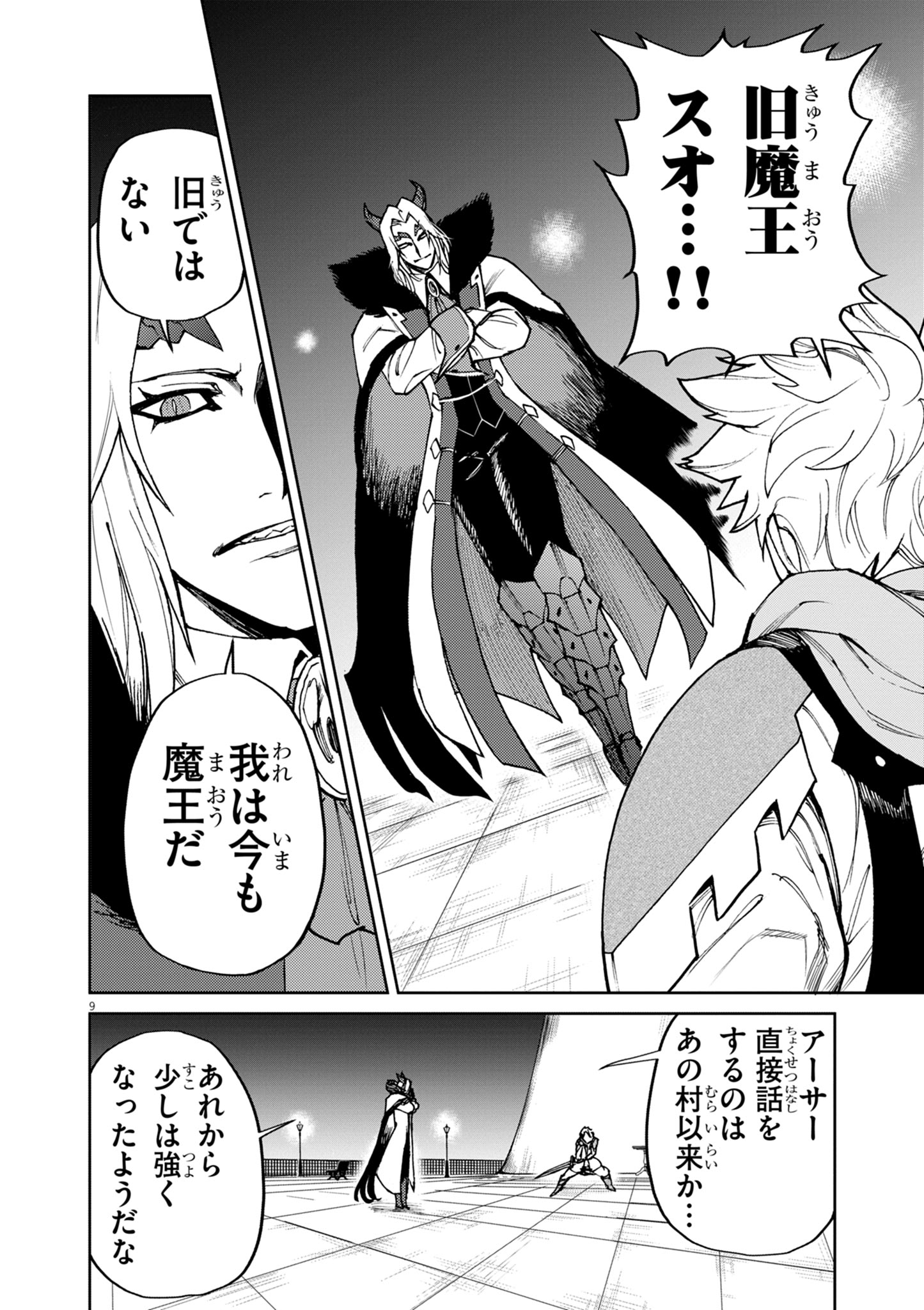 ゲーム悪役貴族に転生した俺は、チート筋肉で無双する Chap 27 - Next Chap 28