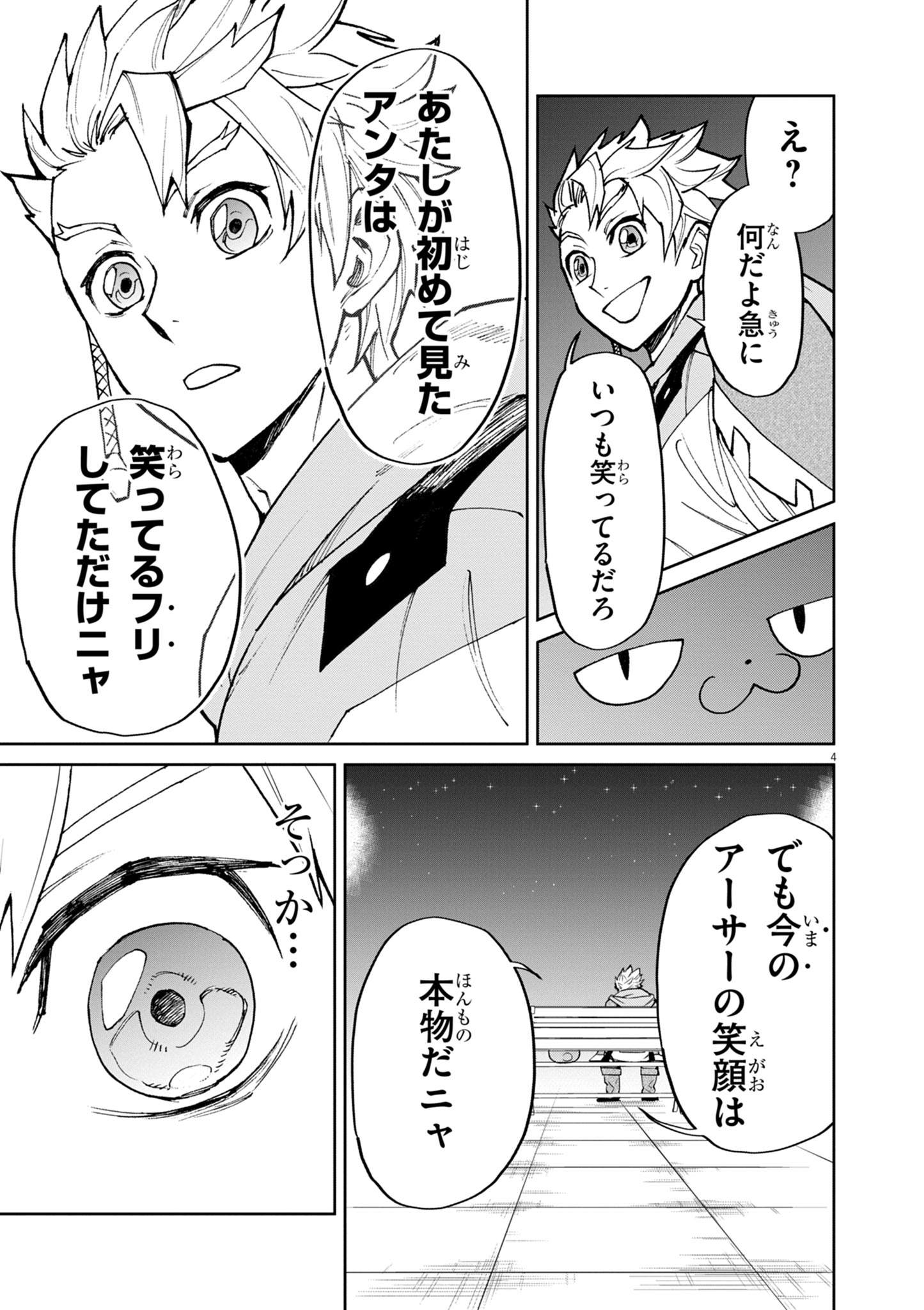 ゲーム悪役貴族に転生した俺は、チート筋肉で無双する Chap 27 - Next Chap 28