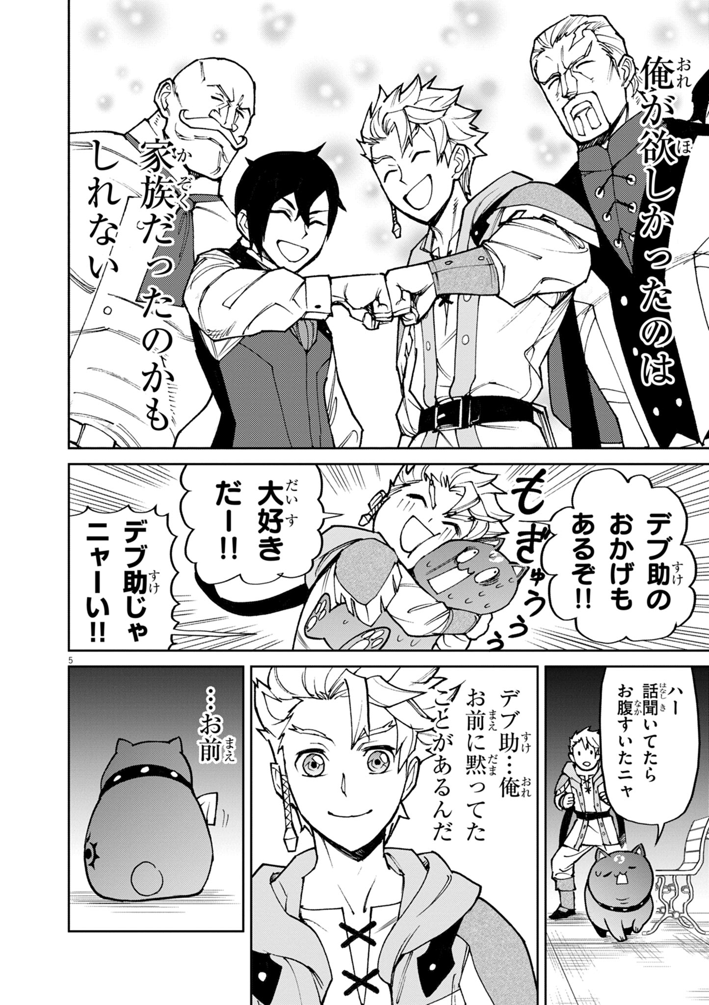 ゲーム悪役貴族に転生した俺は、チート筋肉で無双する Chap 27 - Next Chap 28