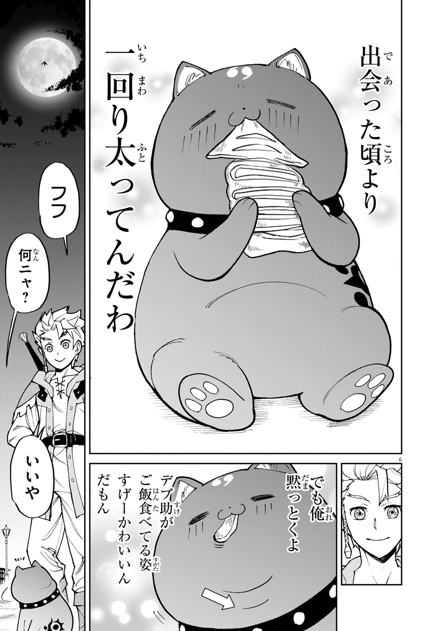ゲーム悪役貴族に転生した俺は、チート筋肉で無双する Chap 27 - Next Chap 28