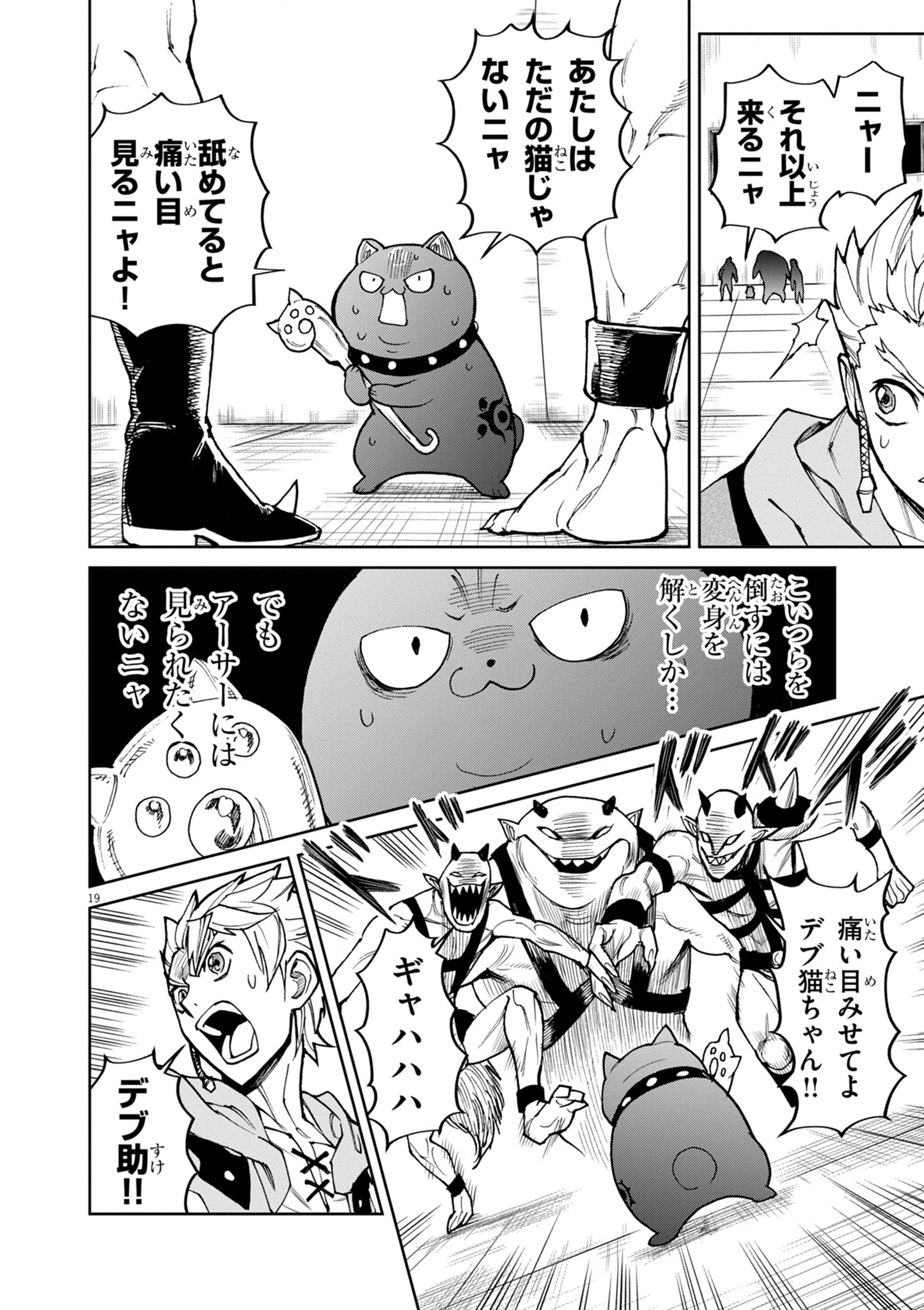 ゲーム悪役貴族に転生した俺は、チート筋肉で無双する Chap 27 - Next Chap 28
