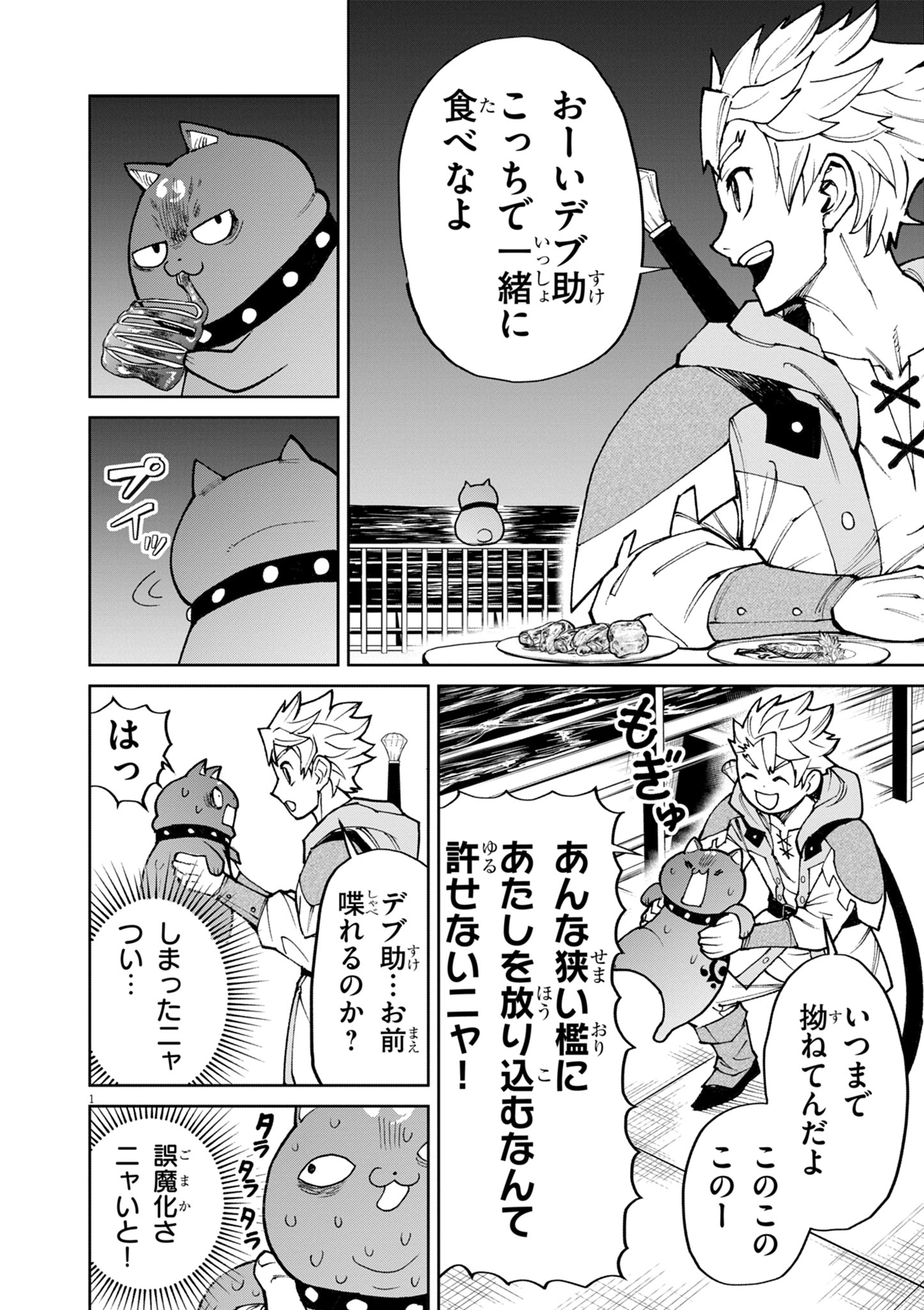 ゲーム悪役貴族に転生した俺は、チート筋肉で無双する Chap 27 - Next Chap 28