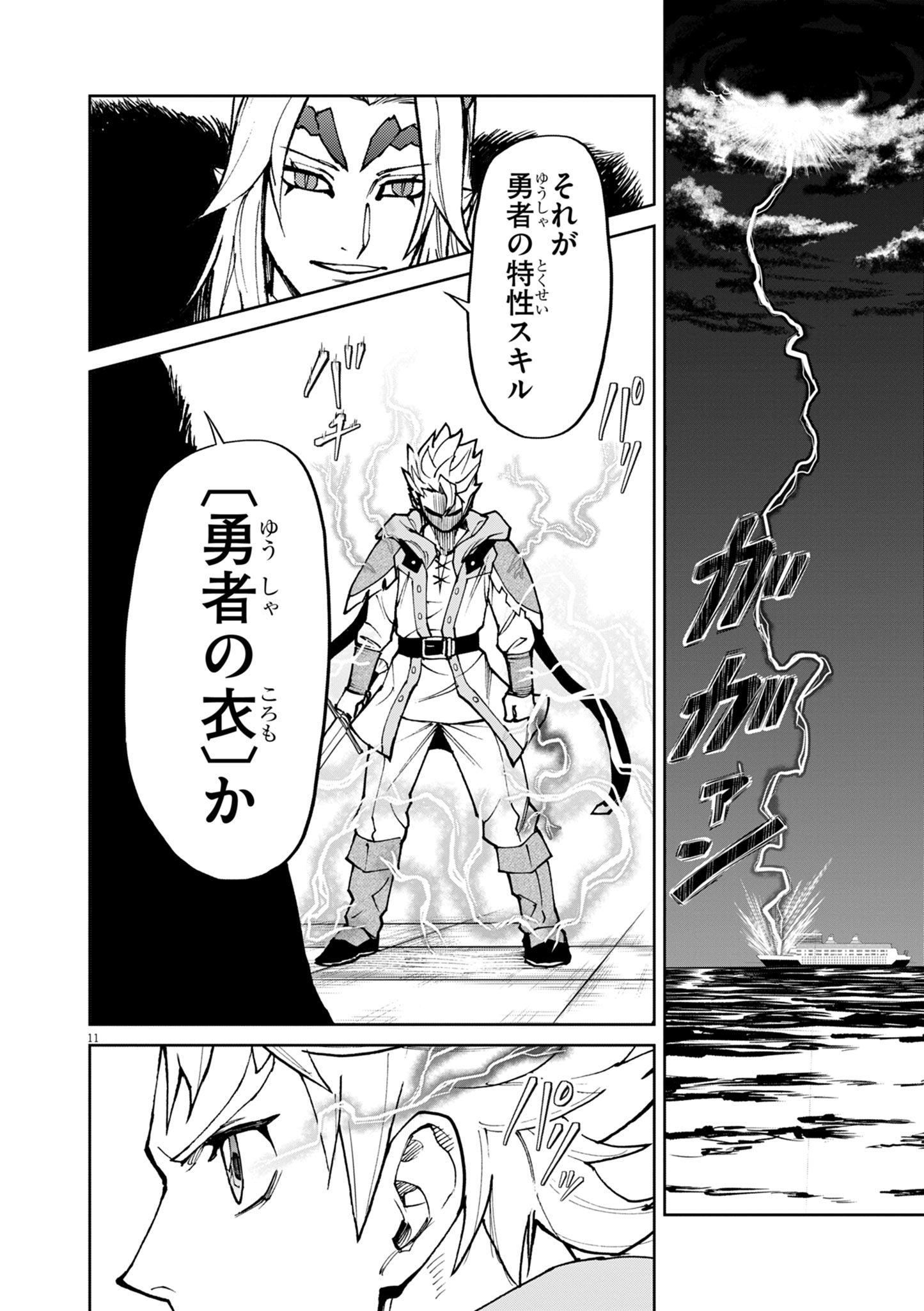 ゲーム悪役貴族に転生した俺は、チート筋肉で無双する Chap 27 - Next Chap 28