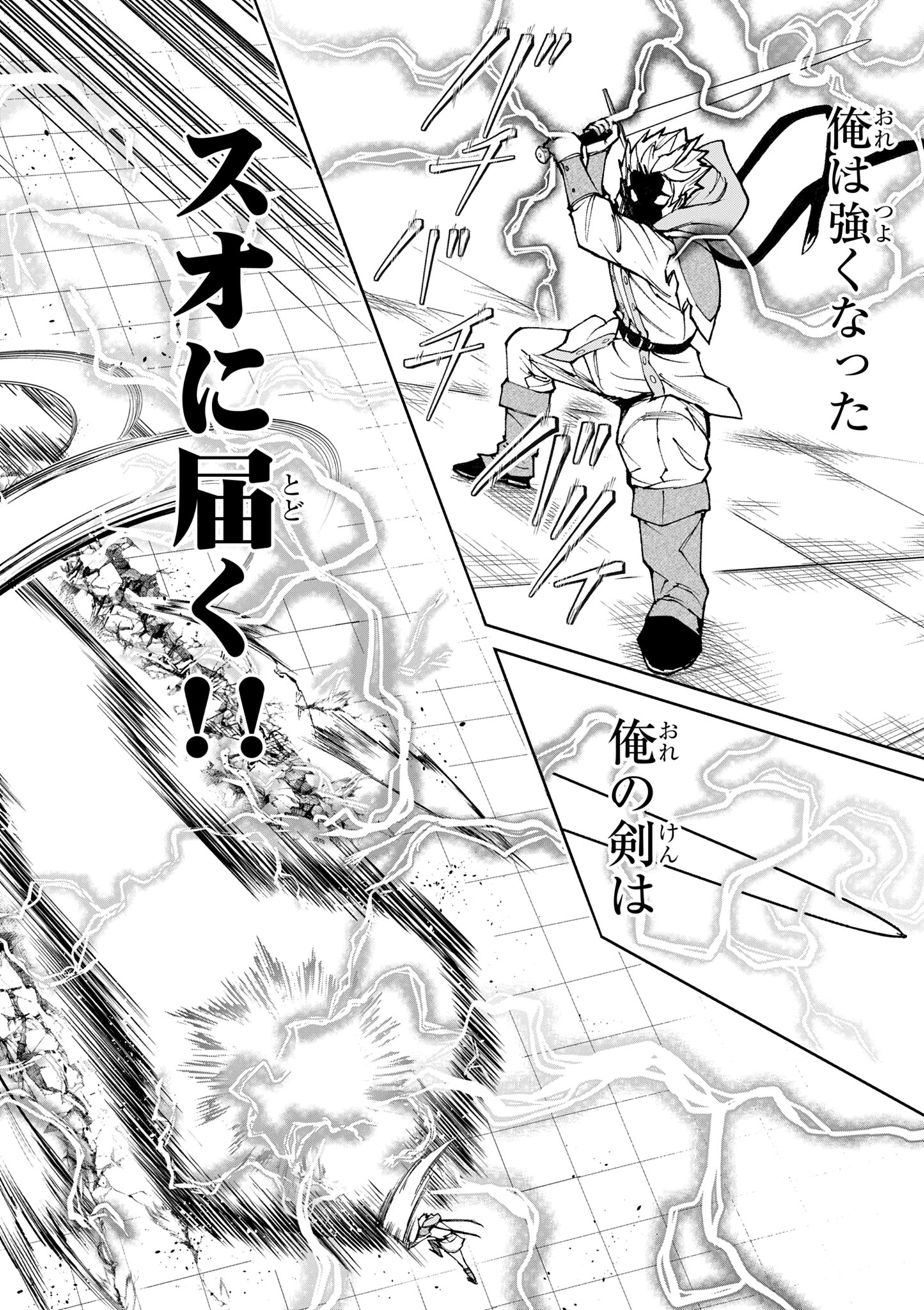 ゲーム悪役貴族に転生した俺は、チート筋肉で無双する Chap 27 - Next Chap 28
