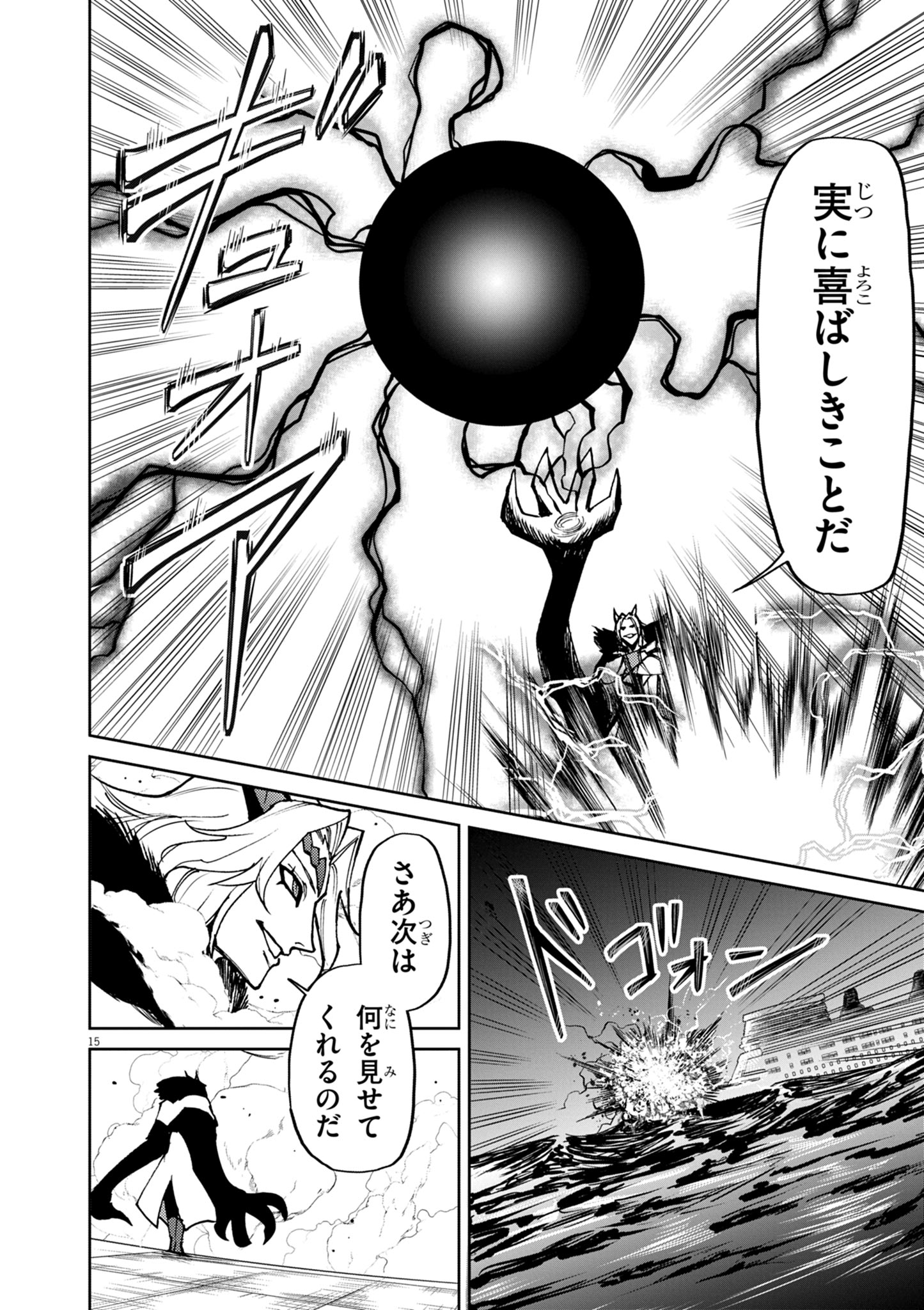 ゲーム悪役貴族に転生した俺は、チート筋肉で無双する Chap 27 - Next Chap 28