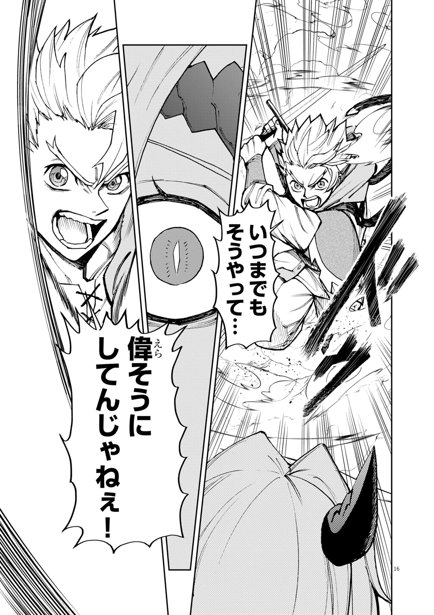 ゲーム悪役貴族に転生した俺は、チート筋肉で無双する Chap 27 - Next Chap 28