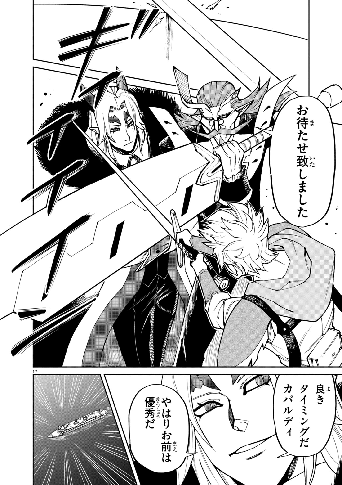 ゲーム悪役貴族に転生した俺は、チート筋肉で無双する Chap 27 - Next Chap 28