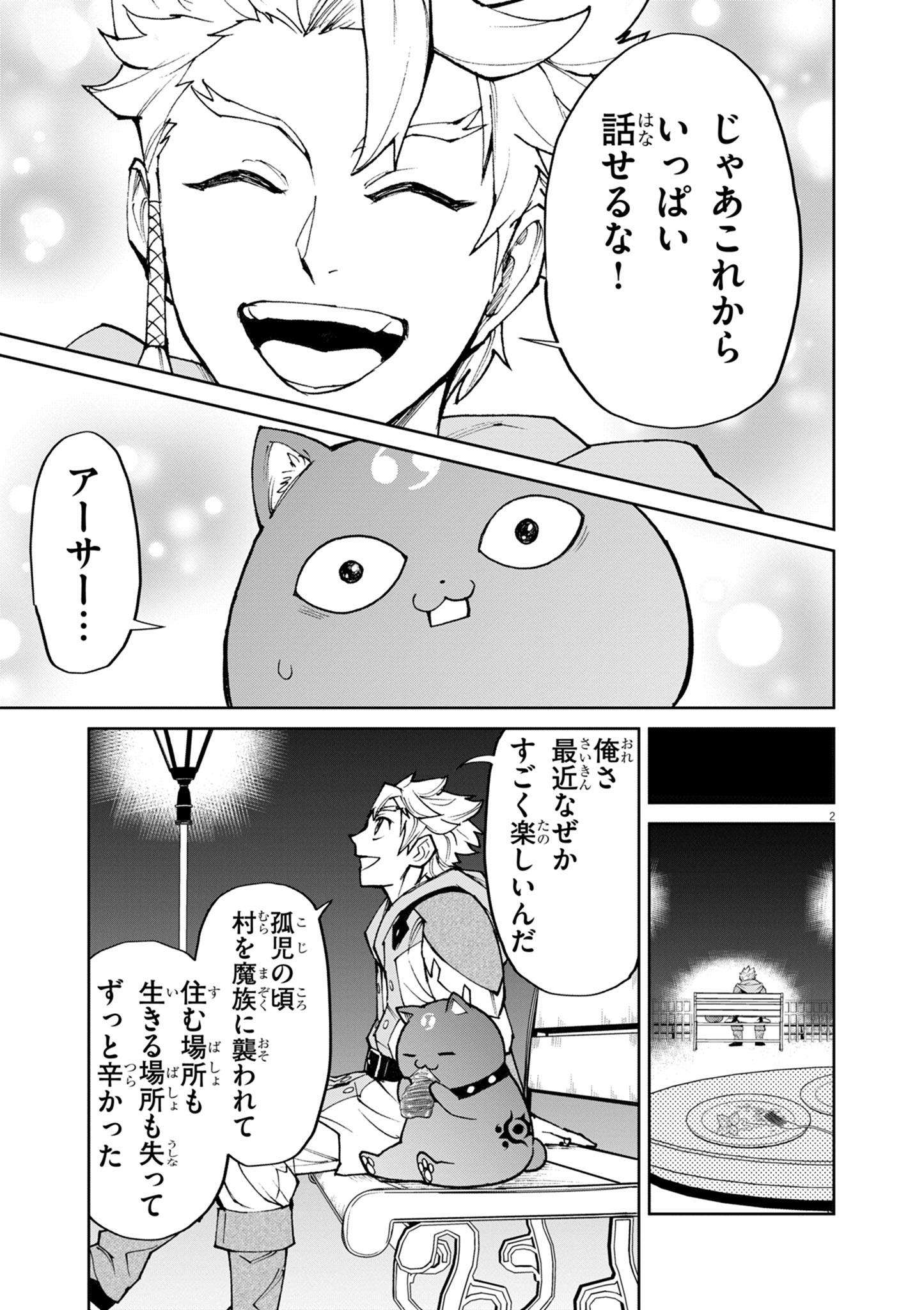 ゲーム悪役貴族に転生した俺は、チート筋肉で無双する Chap 27 - Next Chap 28