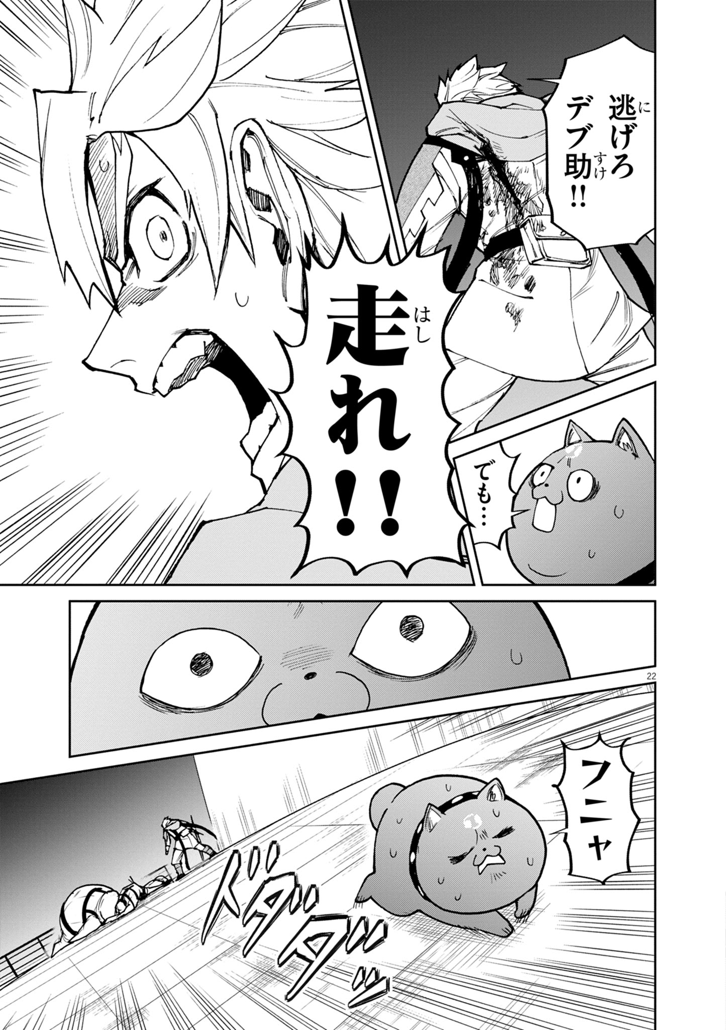 ゲーム悪役貴族に転生した俺は、チート筋肉で無双する Chap 27 - Next Chap 28