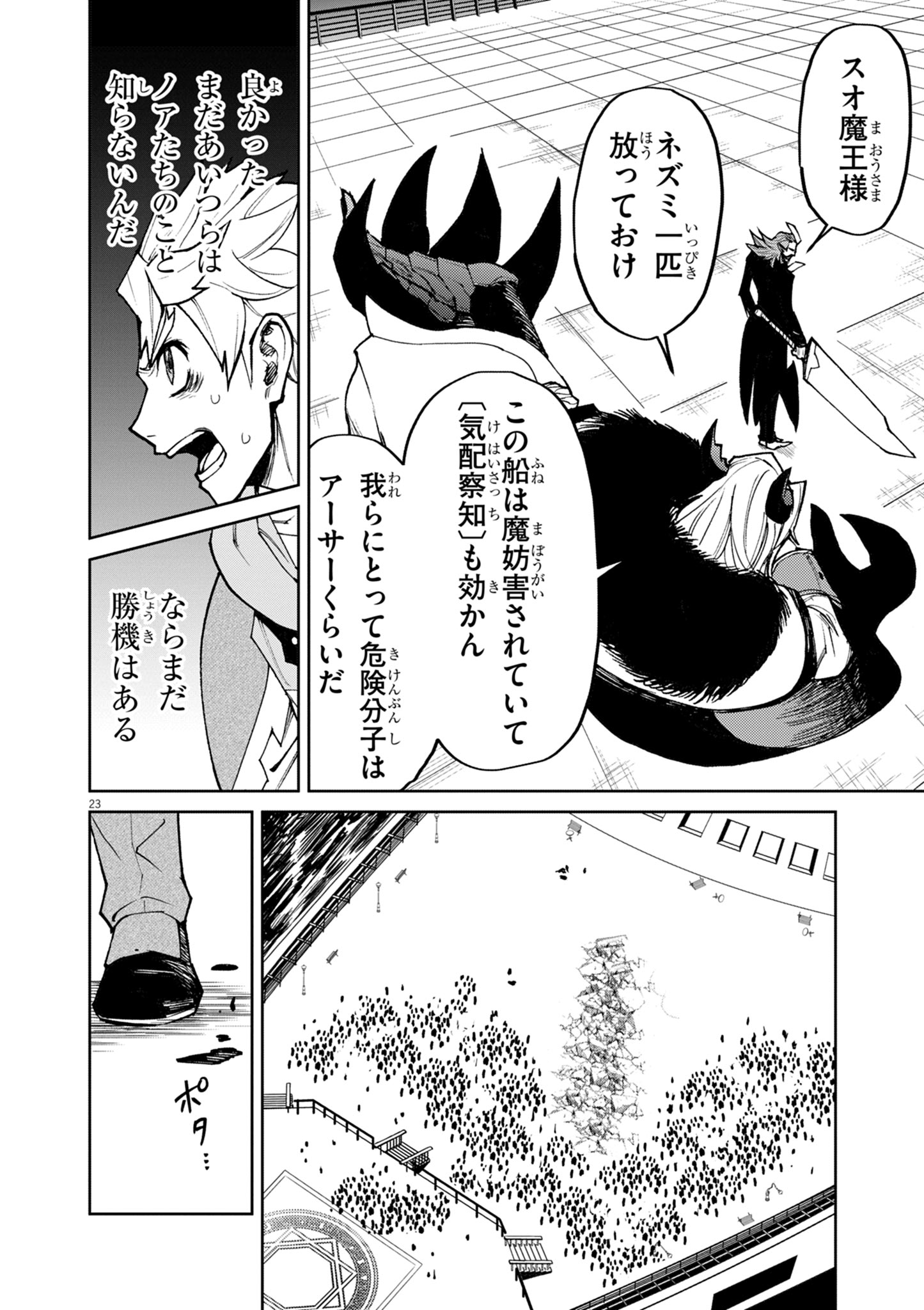 ゲーム悪役貴族に転生した俺は、チート筋肉で無双する Chap 27 - Next Chap 28