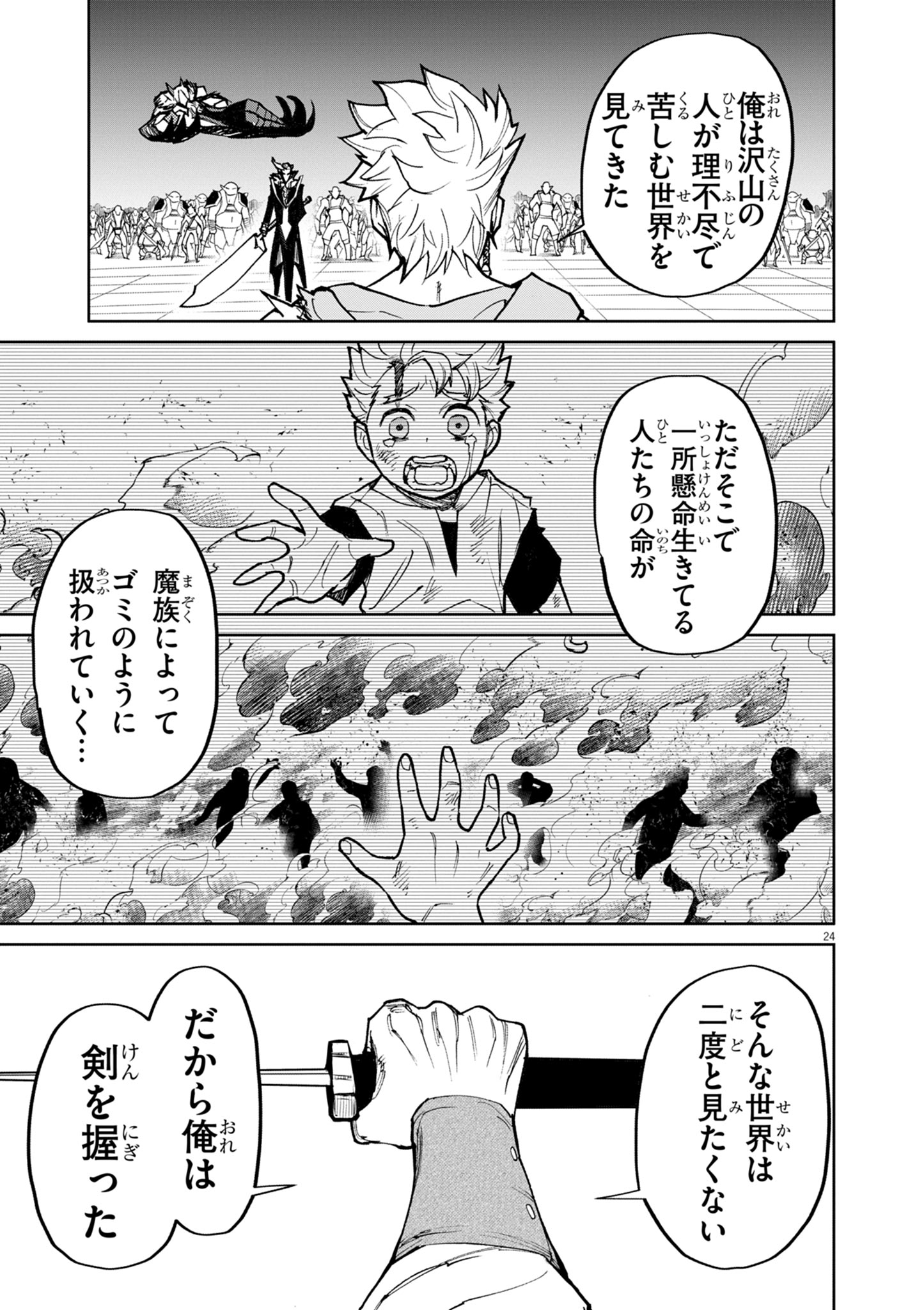 ゲーム悪役貴族に転生した俺は、チート筋肉で無双する Chap 27 - Next Chap 28