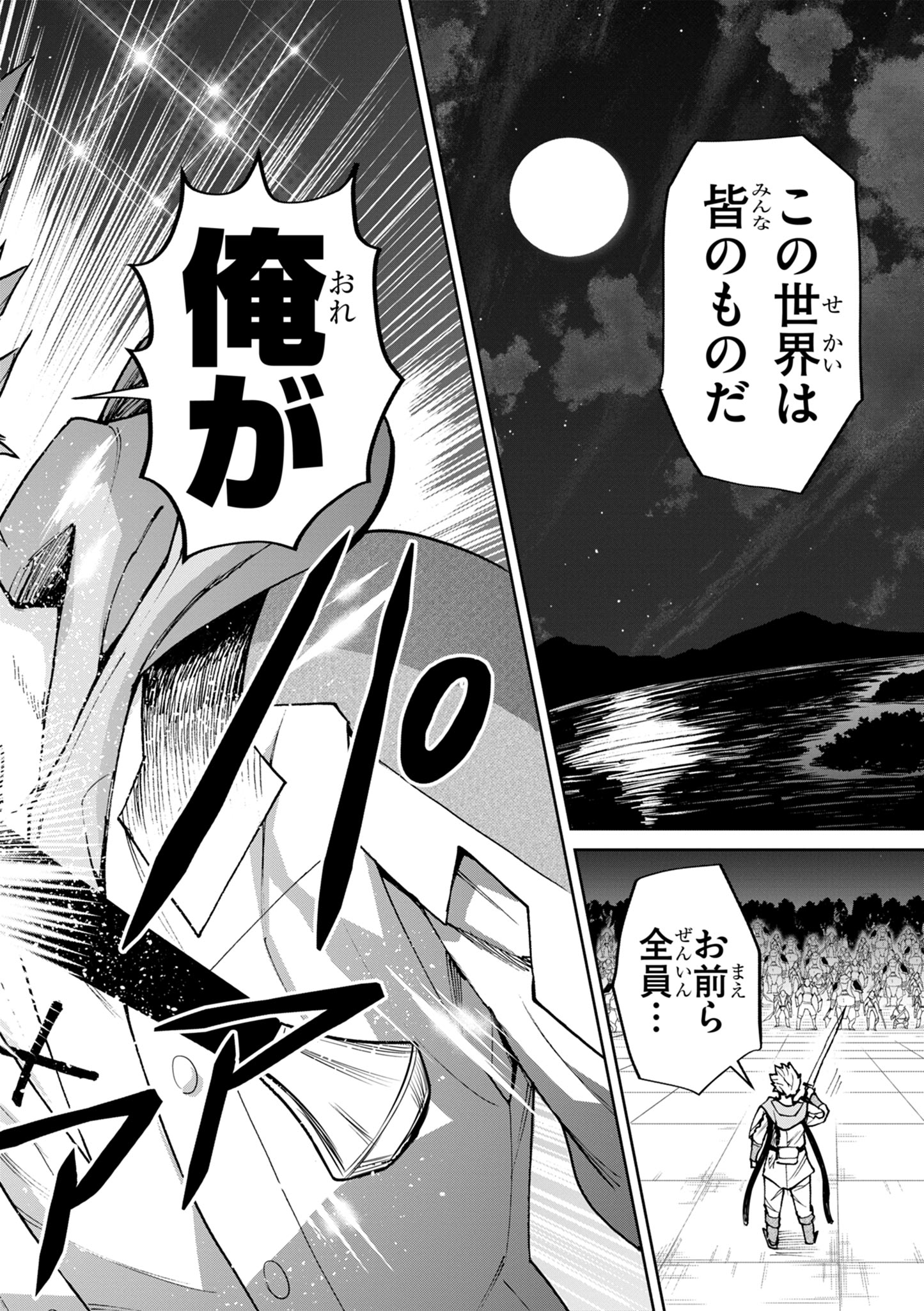 ゲーム悪役貴族に転生した俺は、チート筋肉で無双する Chap 27 - Next Chap 28
