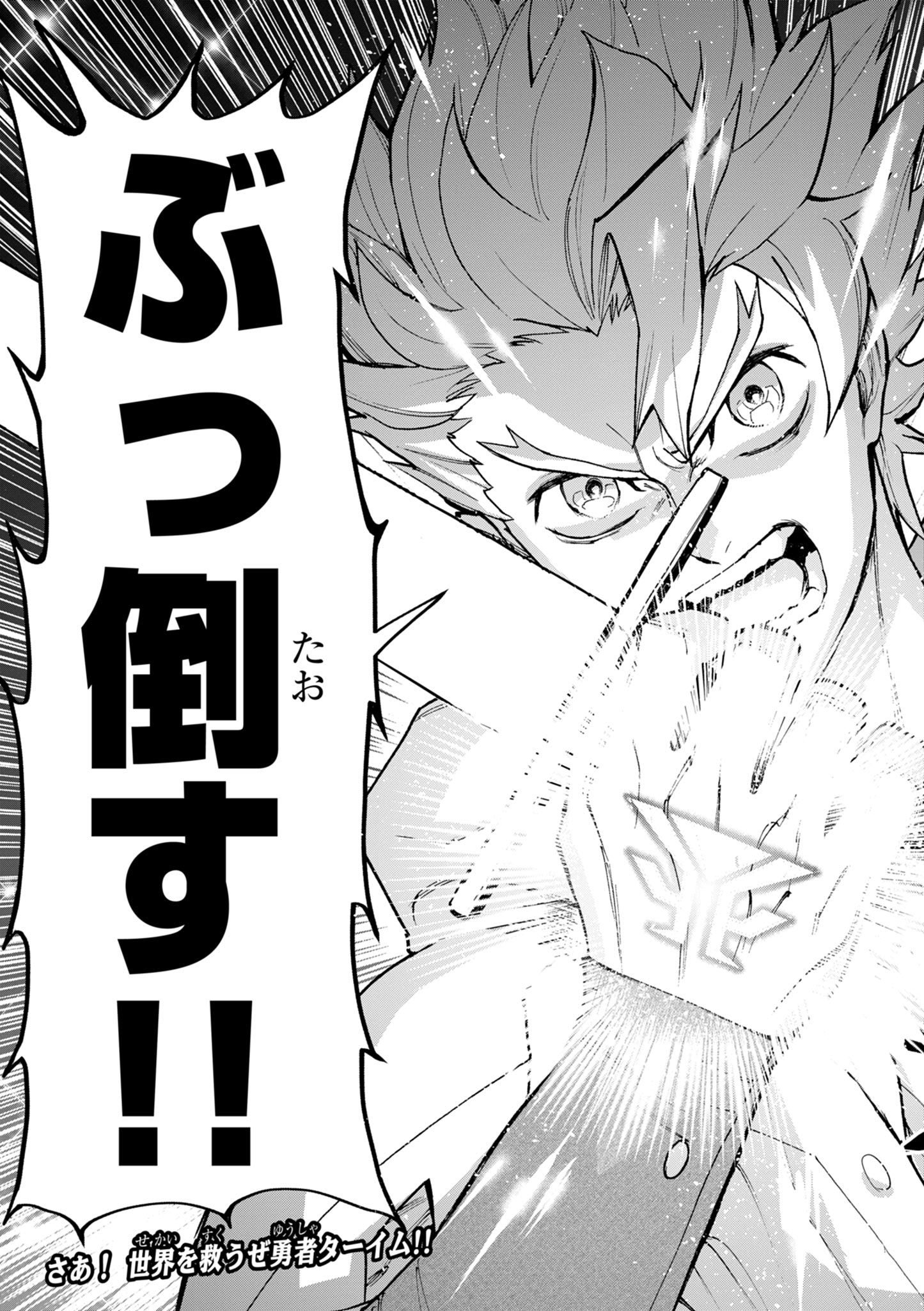 ゲーム悪役貴族に転生した俺は、チート筋肉で無双する Chap 27 - Next Chap 28