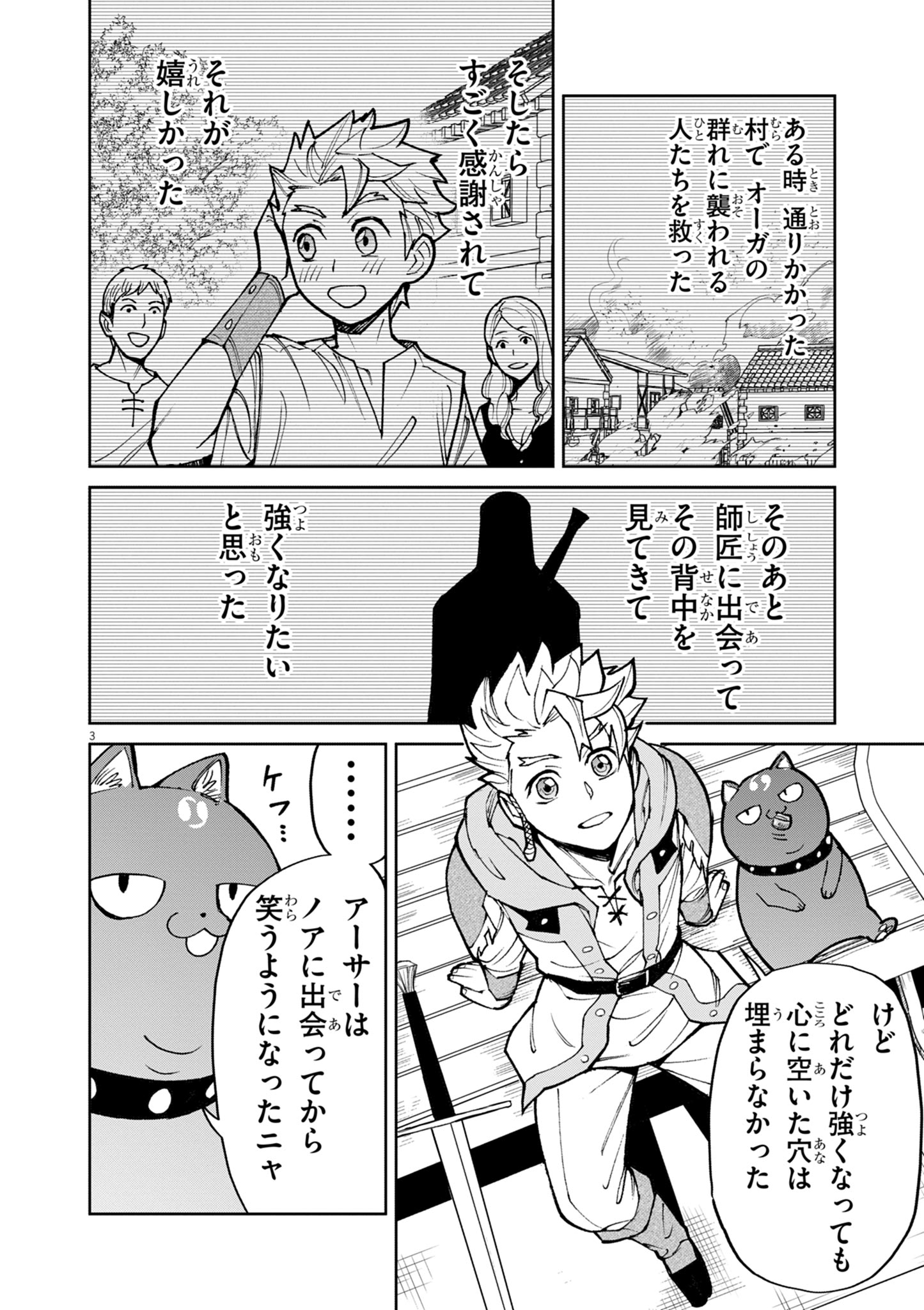 ゲーム悪役貴族に転生した俺は、チート筋肉で無双する Chap 27 - Next Chap 28
