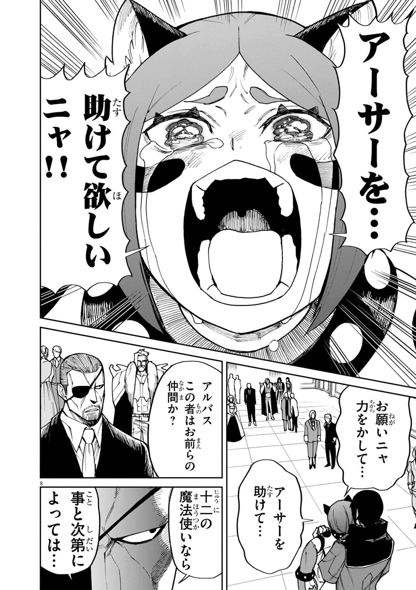 ゲーム悪役貴族に転生した俺は、チート筋肉で無双する Chap 28 - Next Chap 29