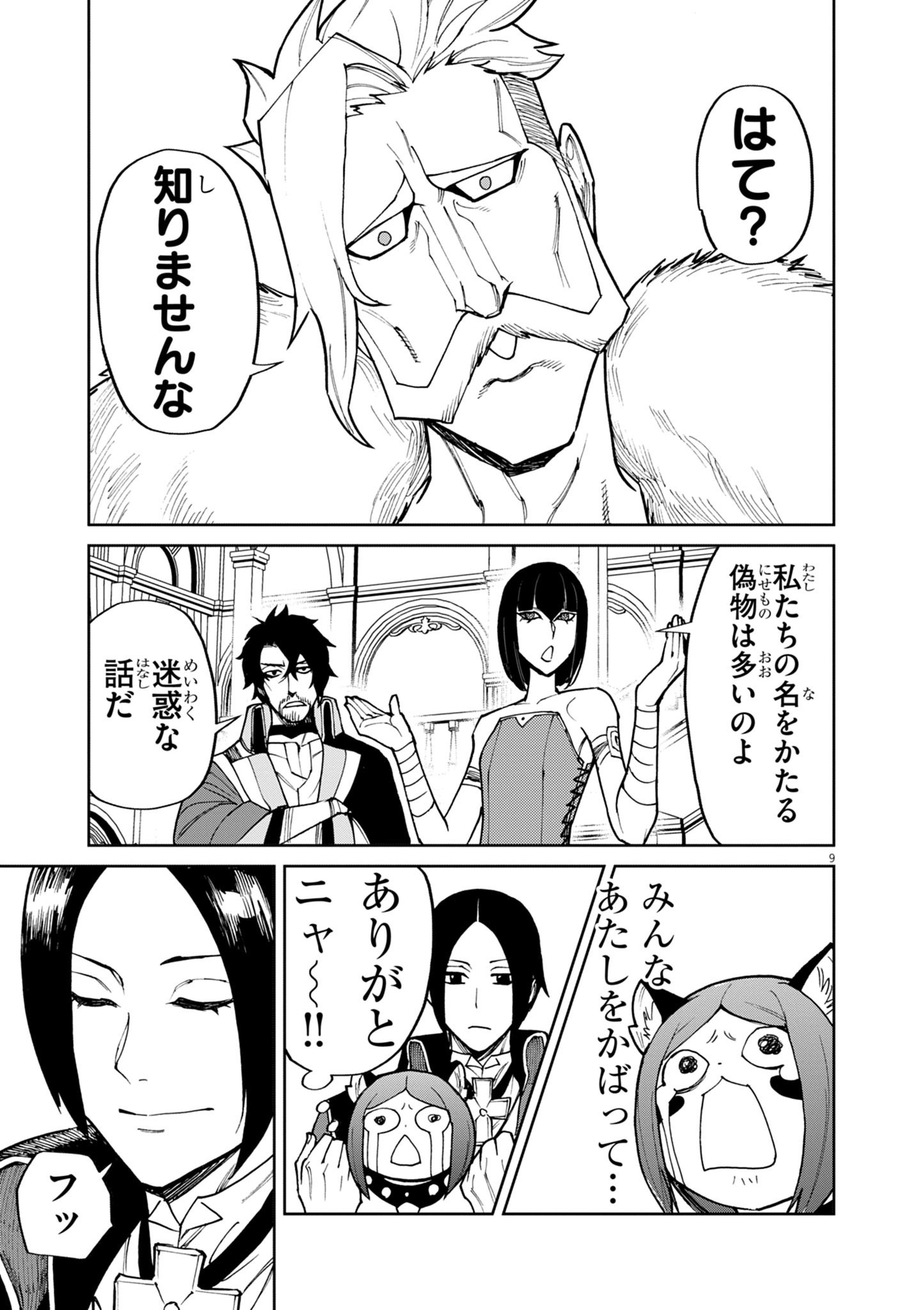 ゲーム悪役貴族に転生した俺は、チート筋肉で無双する Chap 28 - Next Chap 29