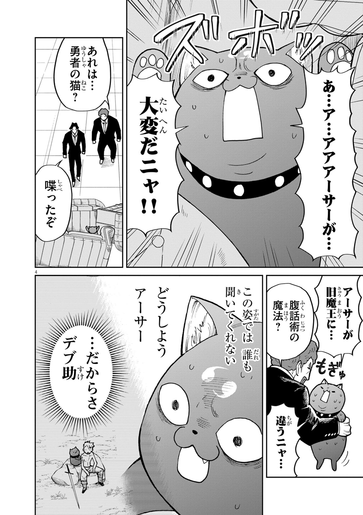 ゲーム悪役貴族に転生した俺は、チート筋肉で無双する Chap 28 - Next Chap 29